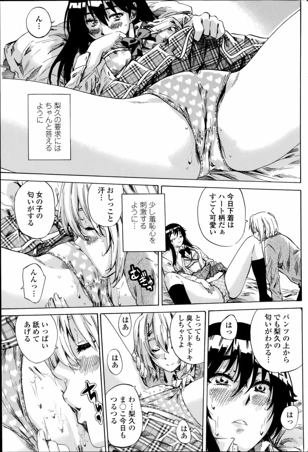 百合好き彼女は百合彼女ができない 第1-2章 Page.11