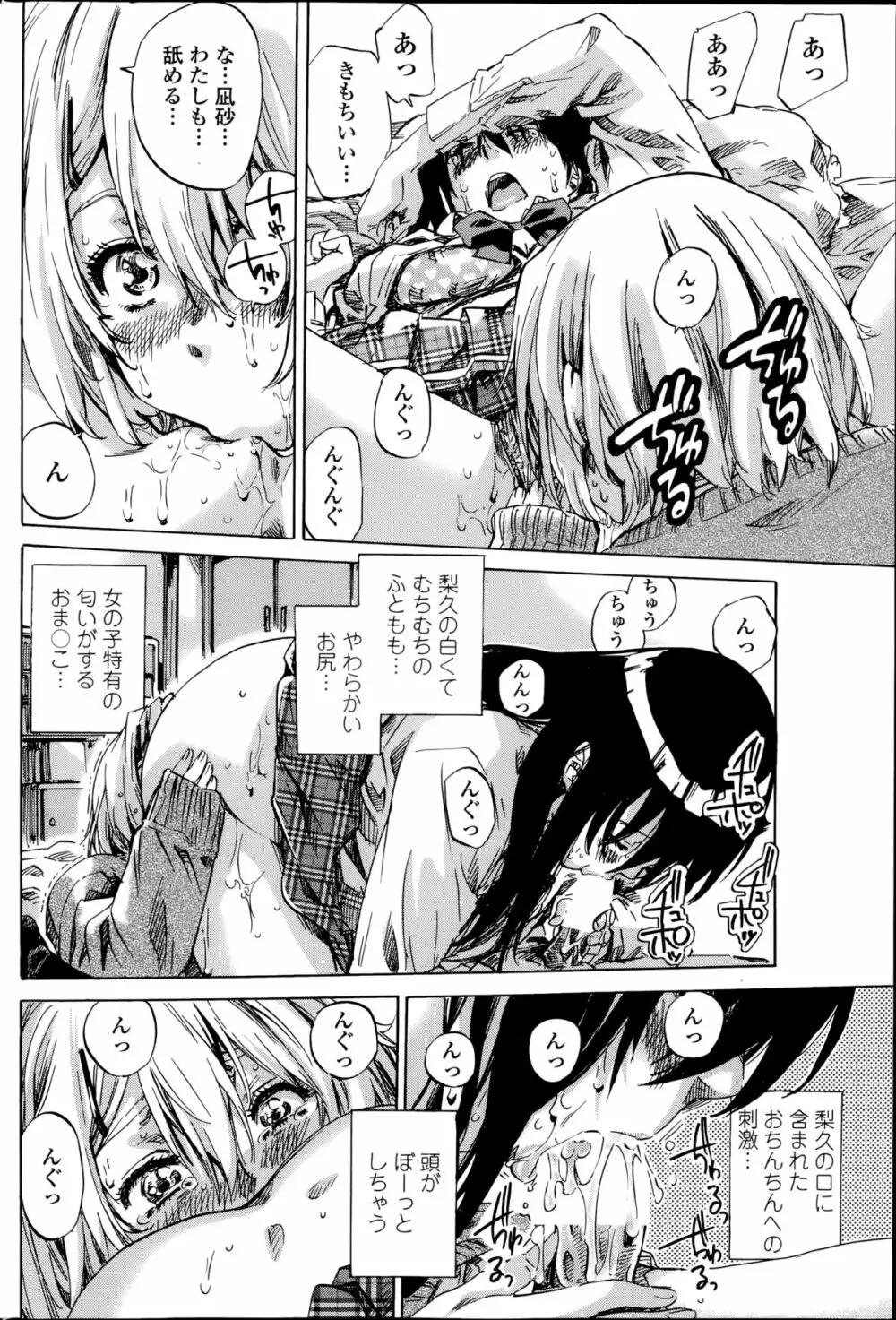 百合好き彼女は百合彼女ができない 第1-2章 Page.12