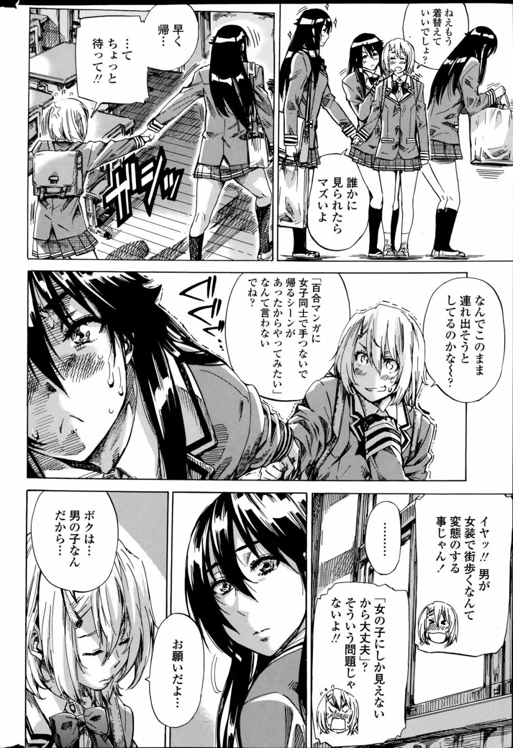 百合好き彼女は百合彼女ができない 第1-2章 Page.24