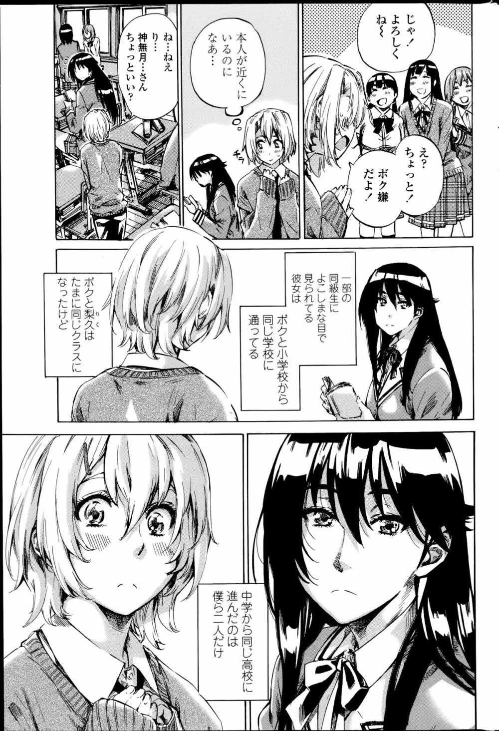 百合好き彼女は百合彼女ができない 第1-2章 Page.3