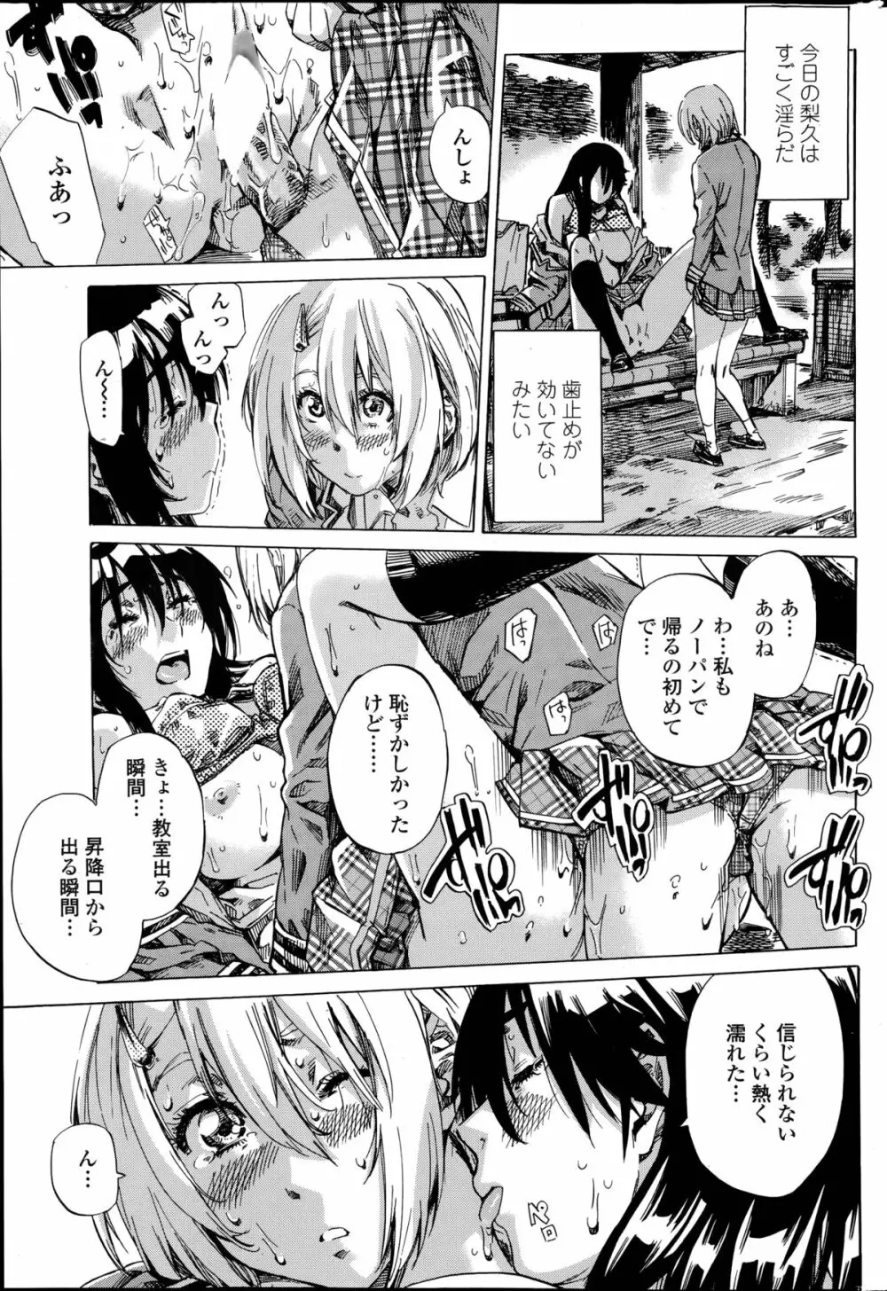 百合好き彼女は百合彼女ができない 第1-2章 Page.35