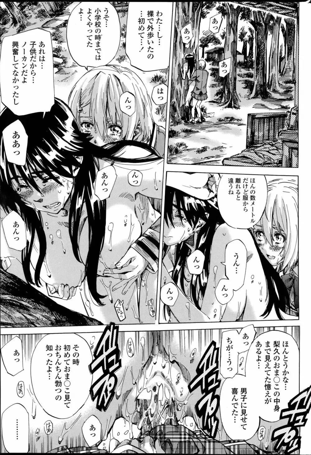 百合好き彼女は百合彼女ができない 第1-2章 Page.37