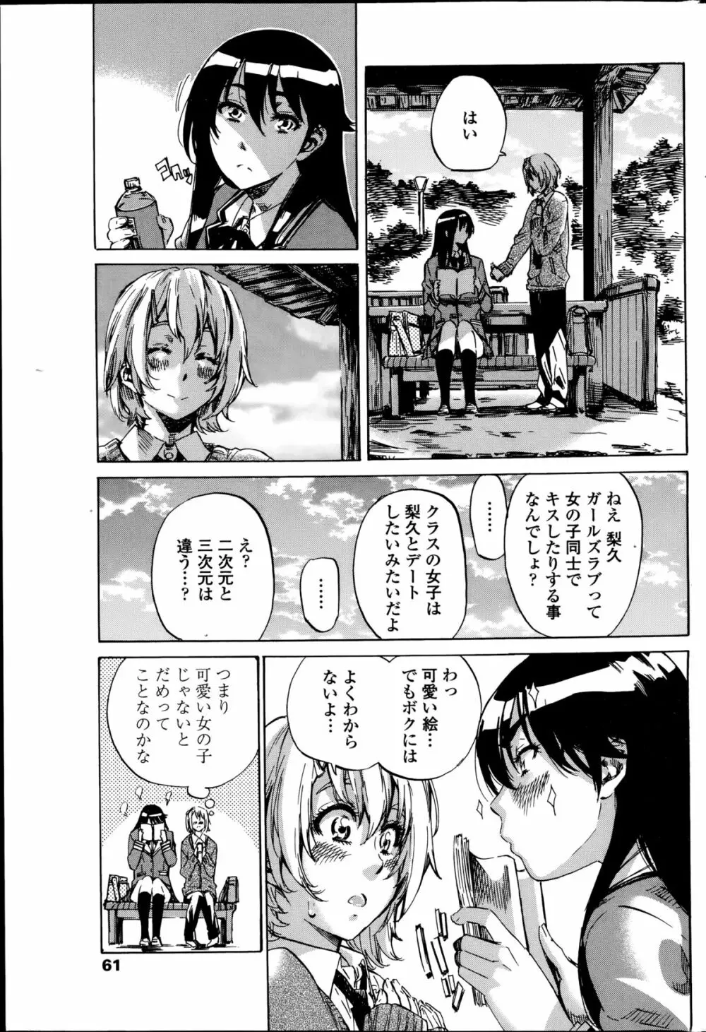 百合好き彼女は百合彼女ができない 第1-2章 Page.5