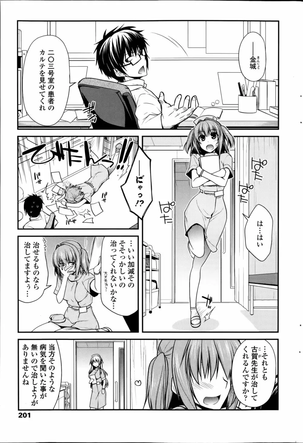 ユメミルクスリ 第1-2章 Page.21