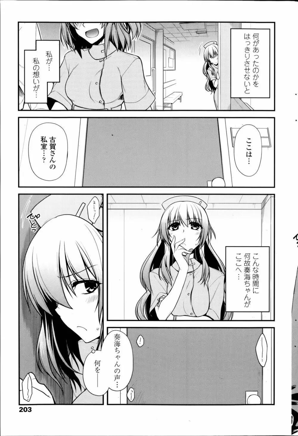 ユメミルクスリ 第1-2章 Page.23