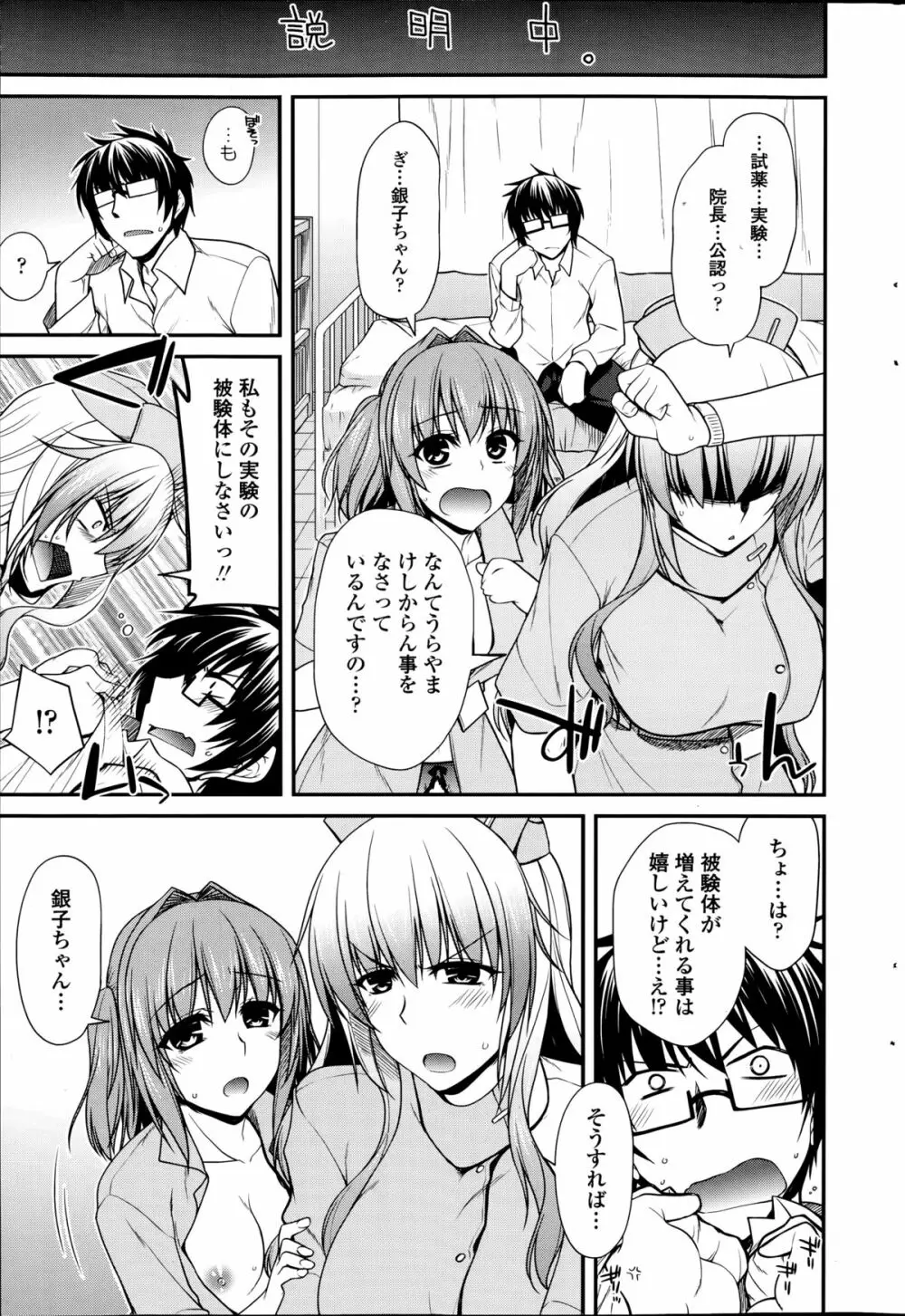 ユメミルクスリ 第1-2章 Page.27