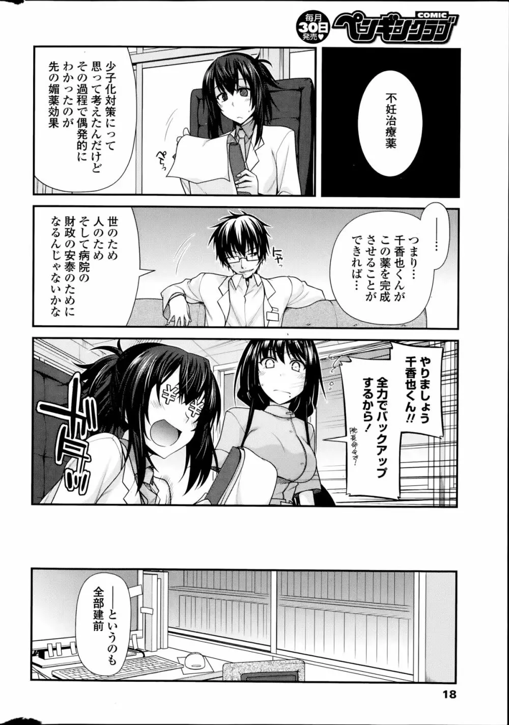 ユメミルクスリ 第1-2章 Page.6