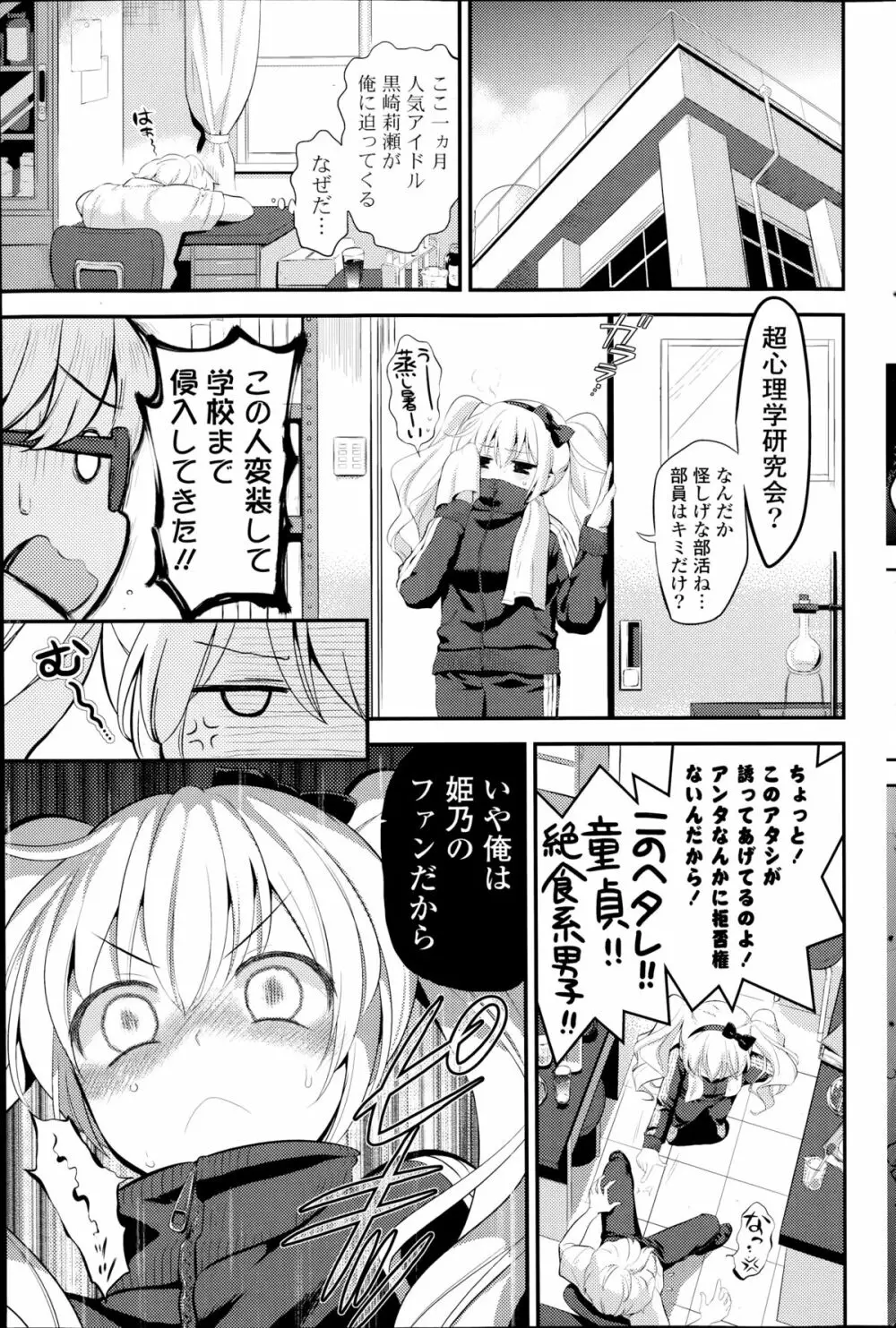 ココロマニアック！ 第1-2章 Page.23