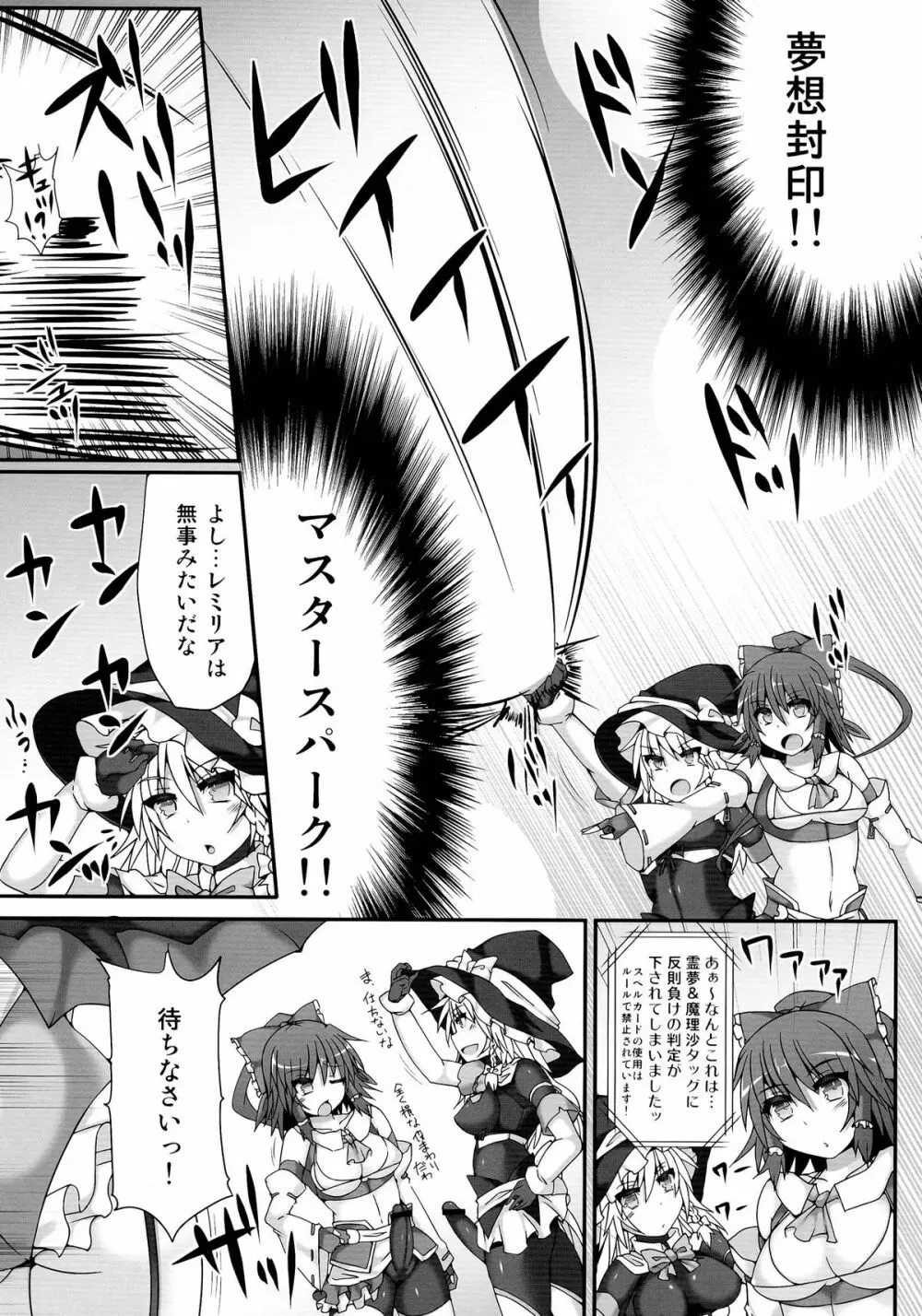 幻想郷フタナリチンポレスリング4 霊夢&魔理沙VSレミリア&パチュリー Page.31