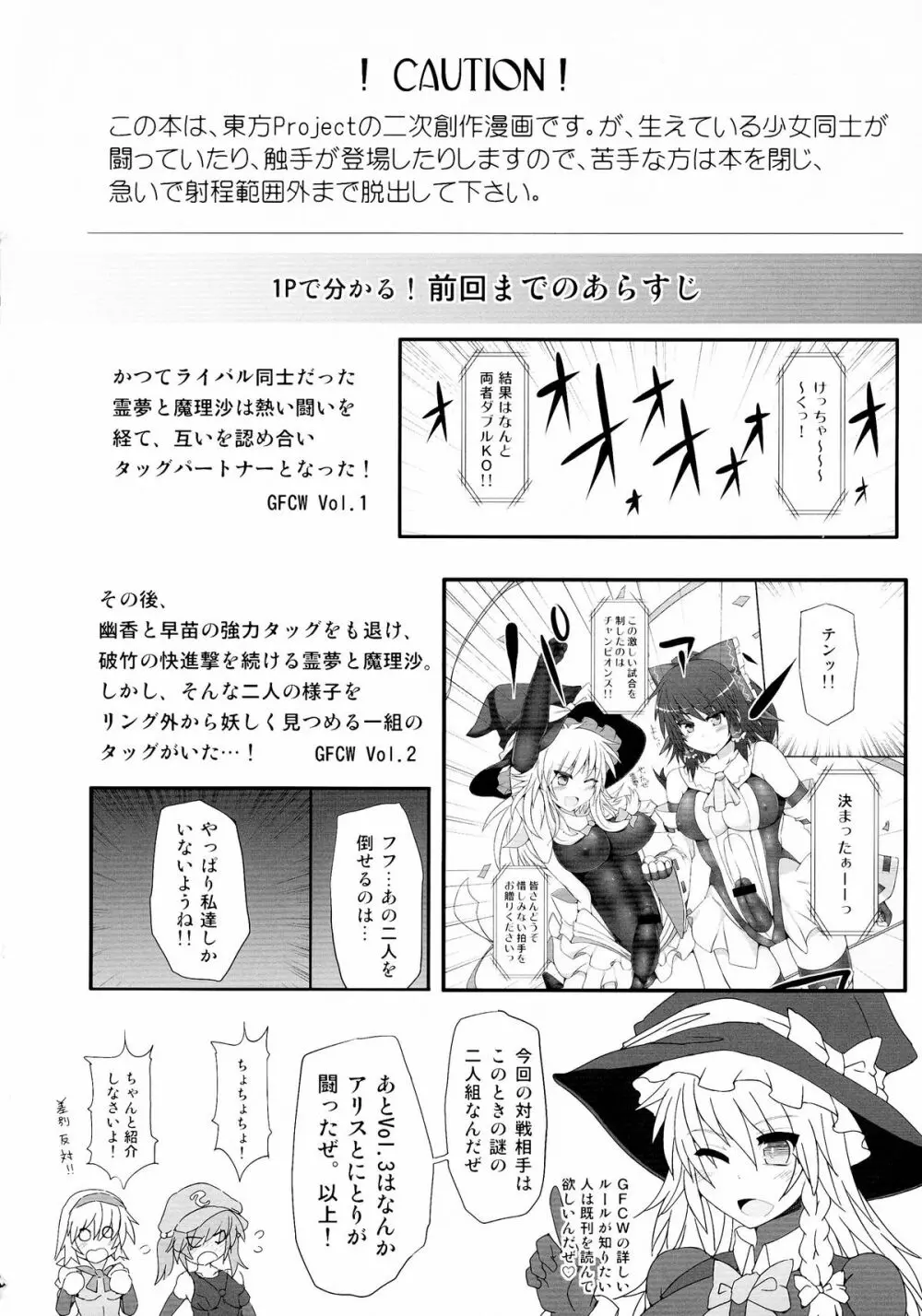 幻想郷フタナリチンポレスリング4 霊夢&魔理沙VSレミリア&パチュリー Page.4