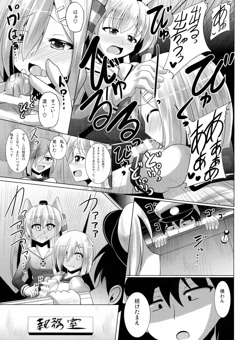 おしゃぶり艦娘浜風 Page.13