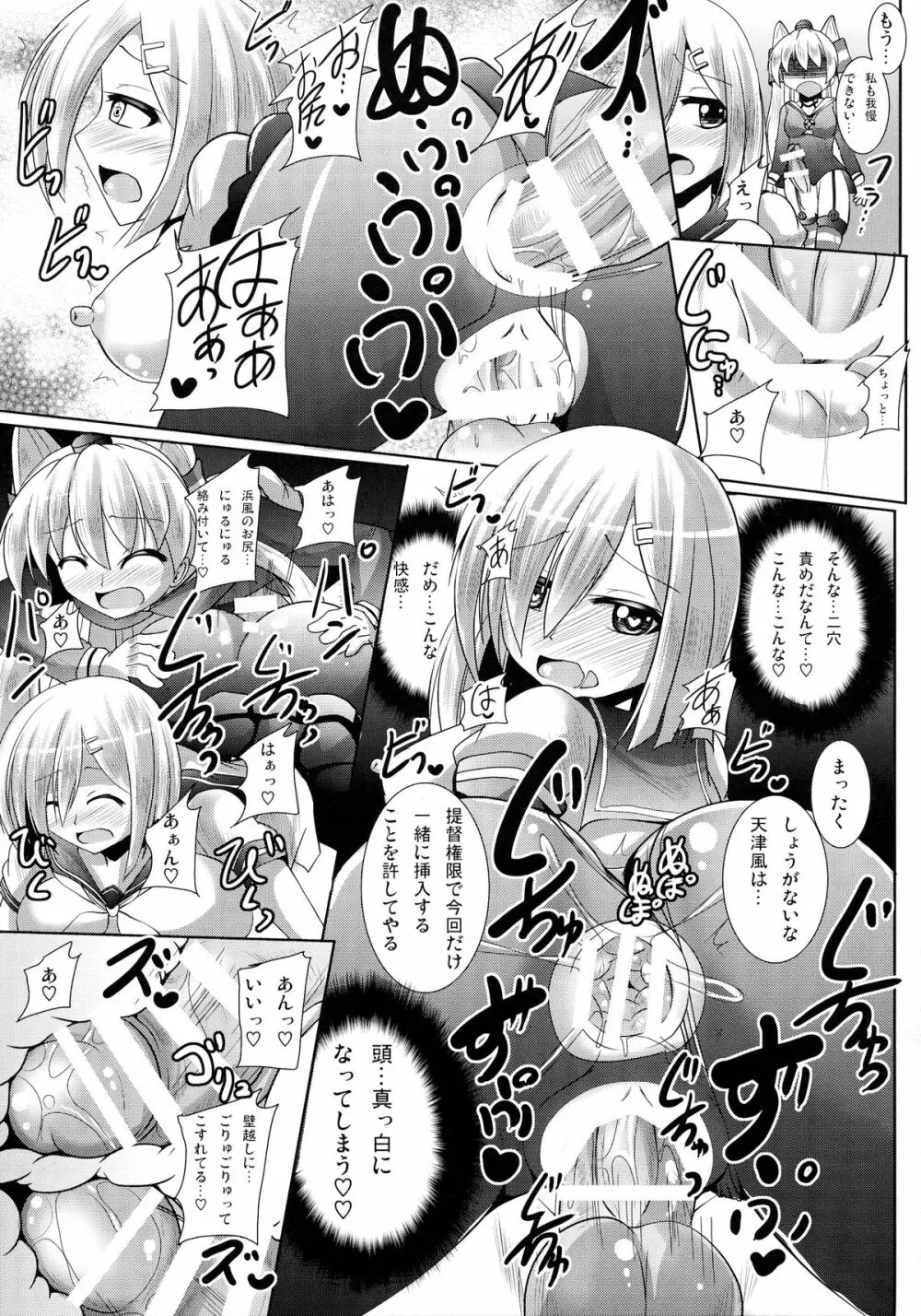 おしゃぶり艦娘浜風 Page.17