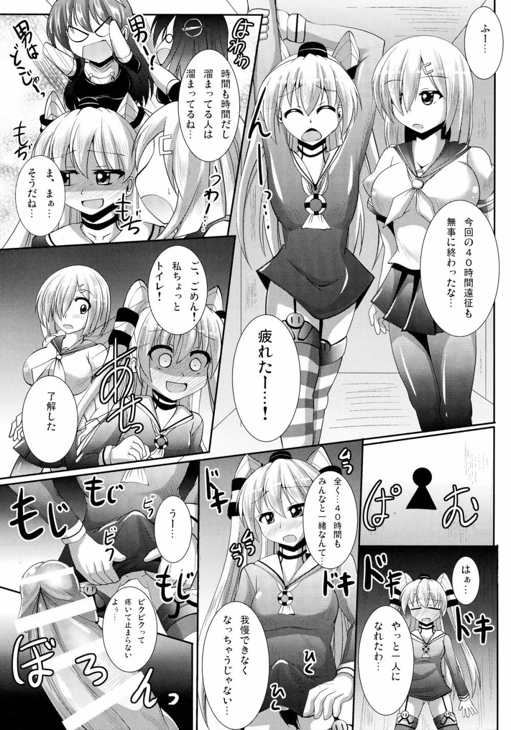 おしゃぶり艦娘浜風 Page.5