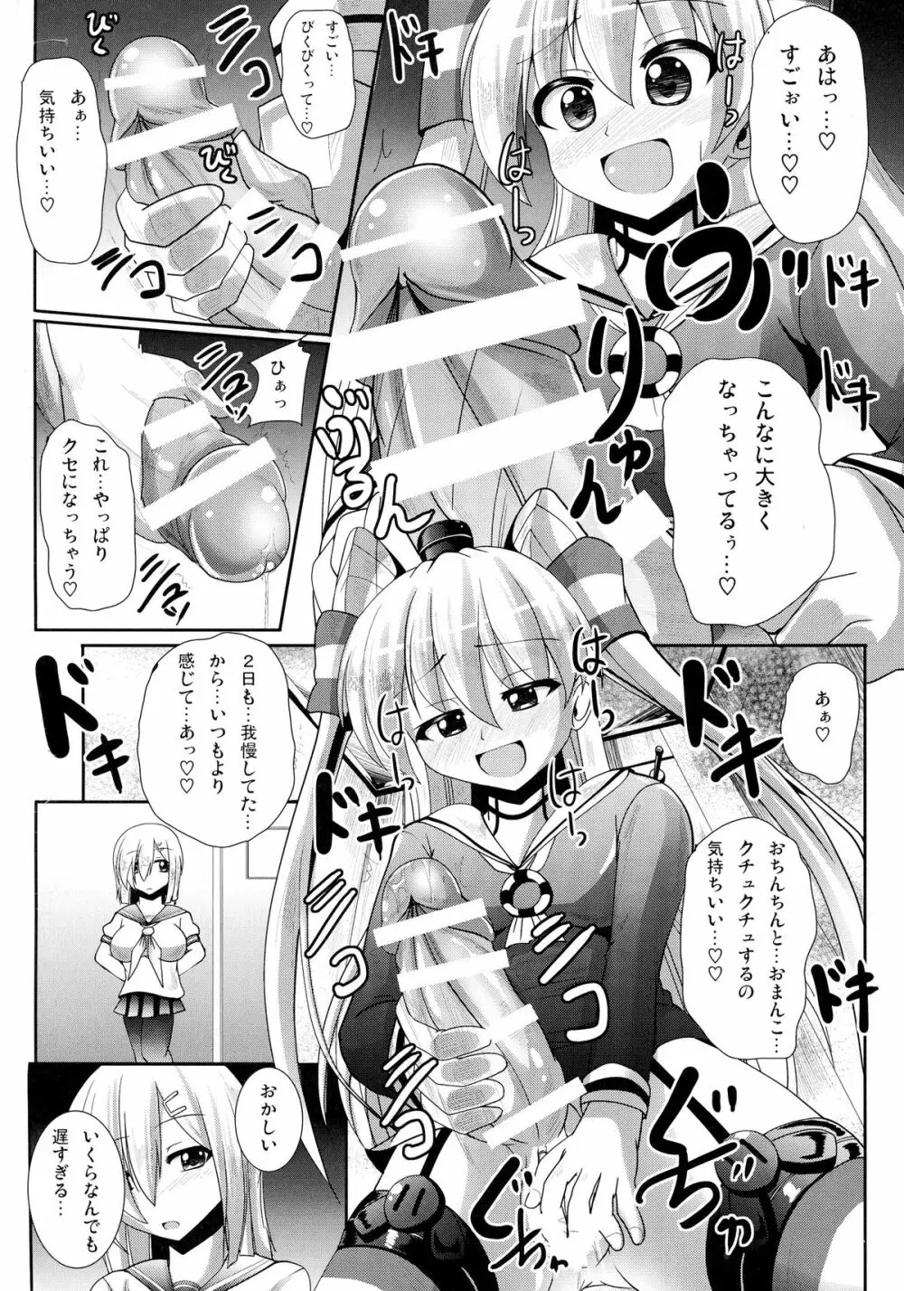 おしゃぶり艦娘浜風 Page.6