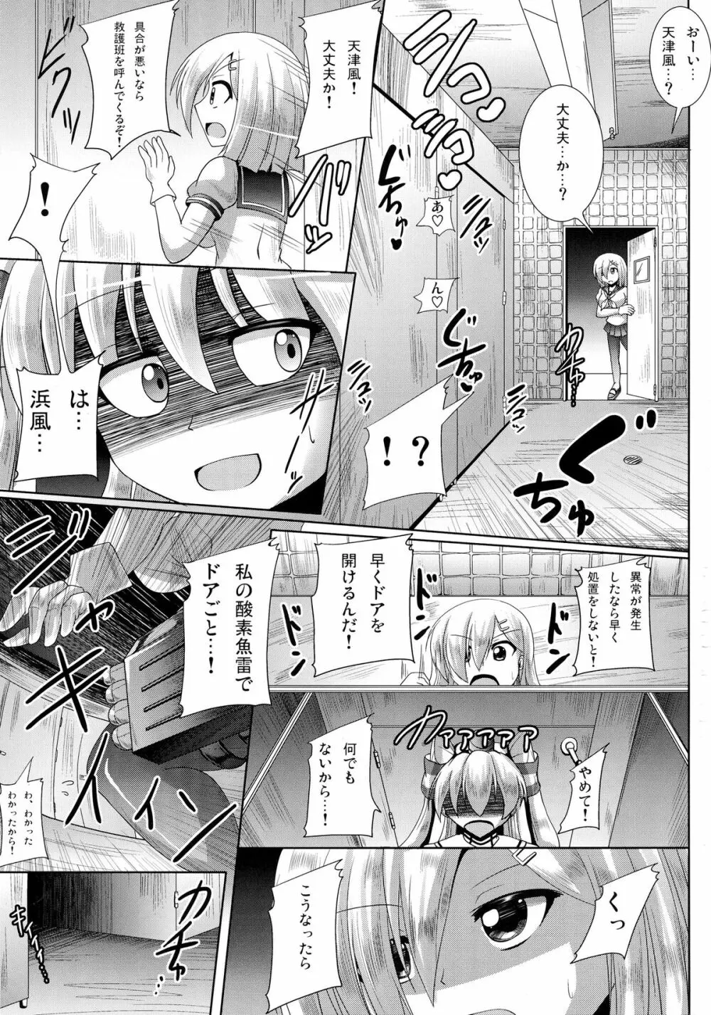 おしゃぶり艦娘浜風 Page.7