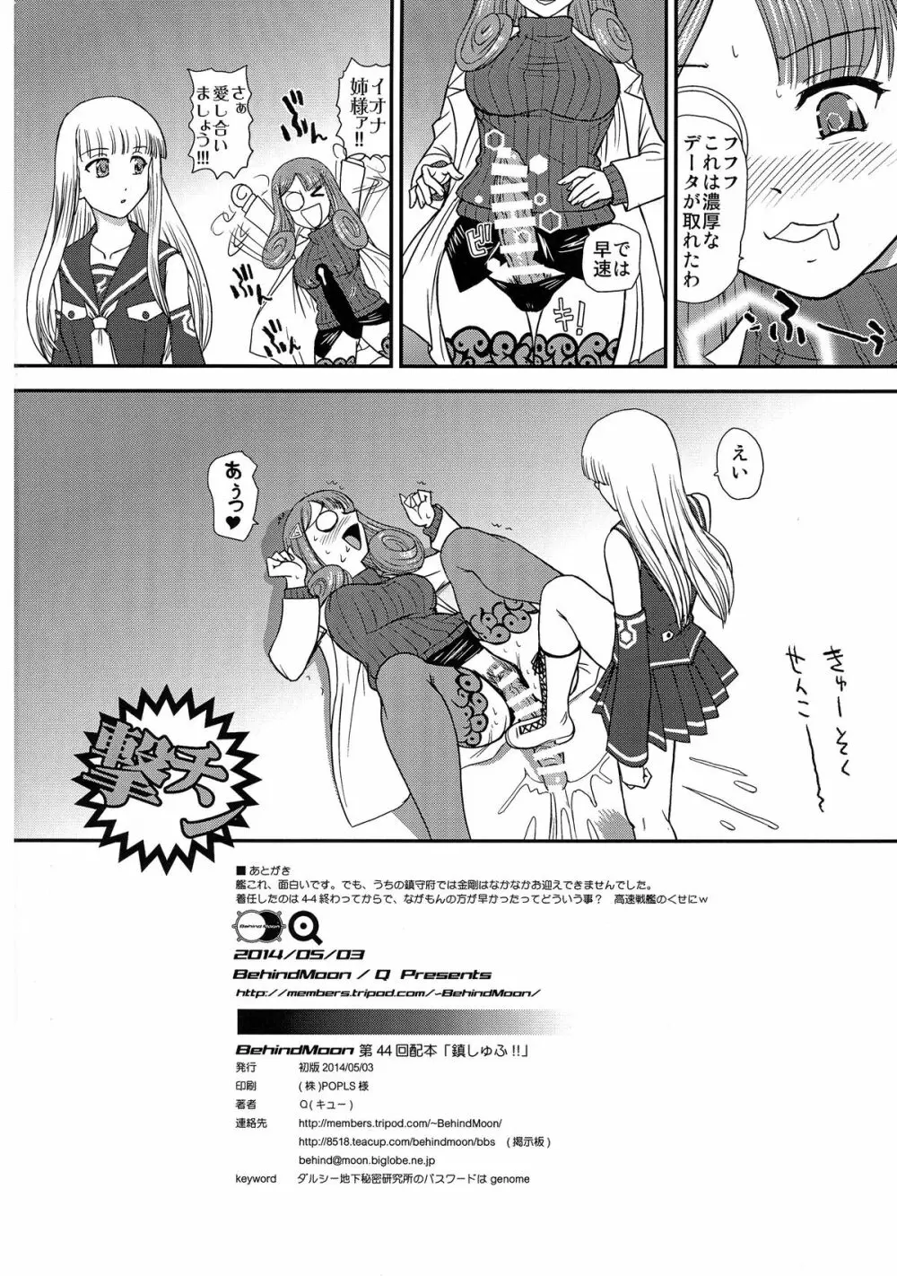 鎮しゅふ!! Page.22