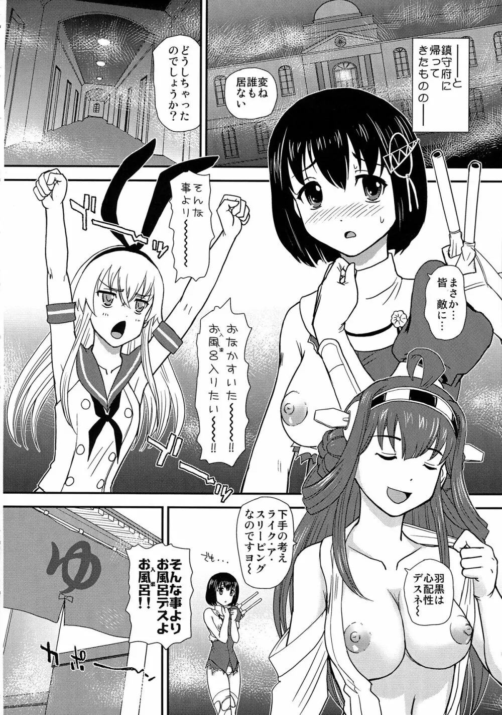 鎮しゅふ!! Page.4