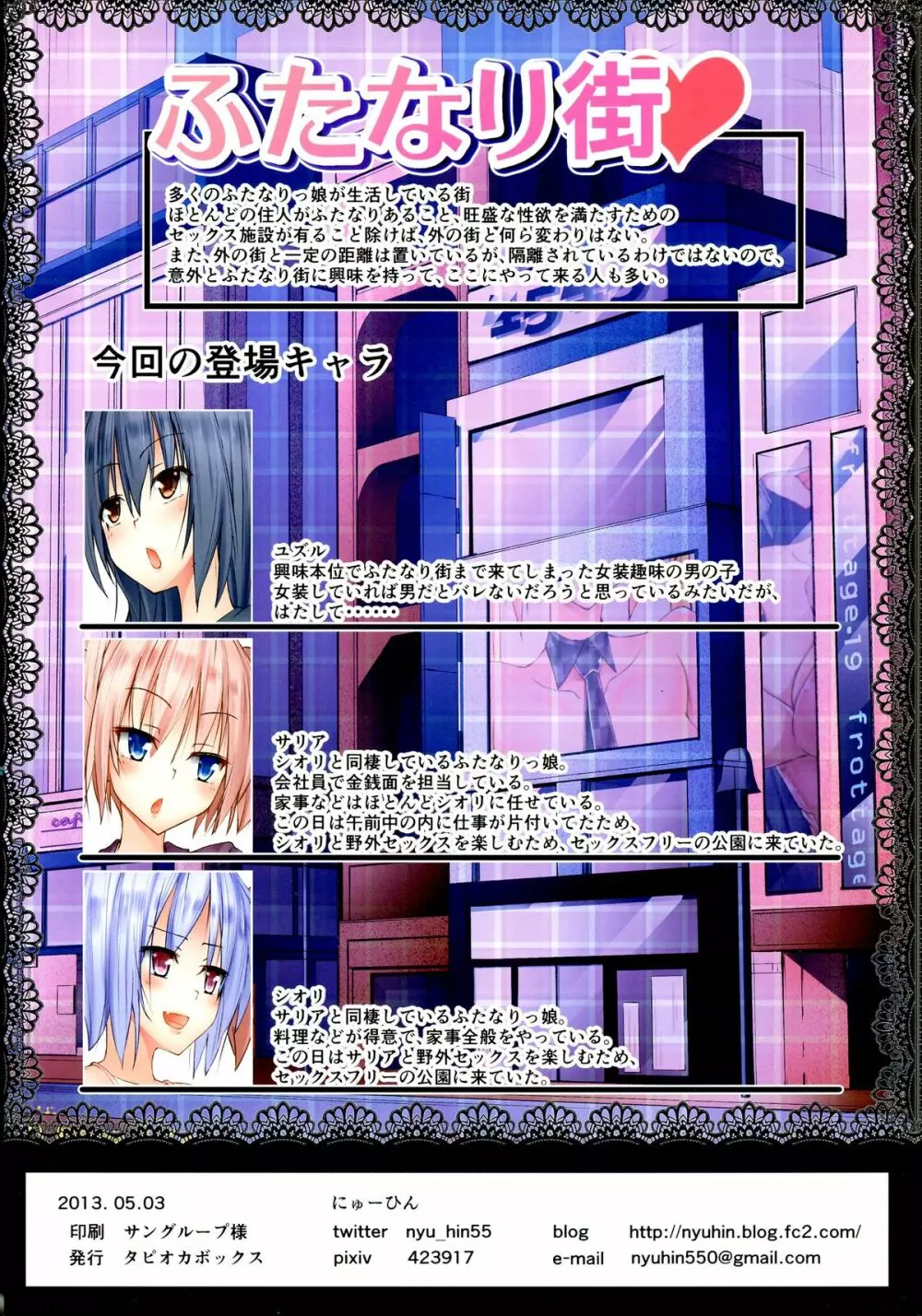 ふたなり街 ハート Page.2