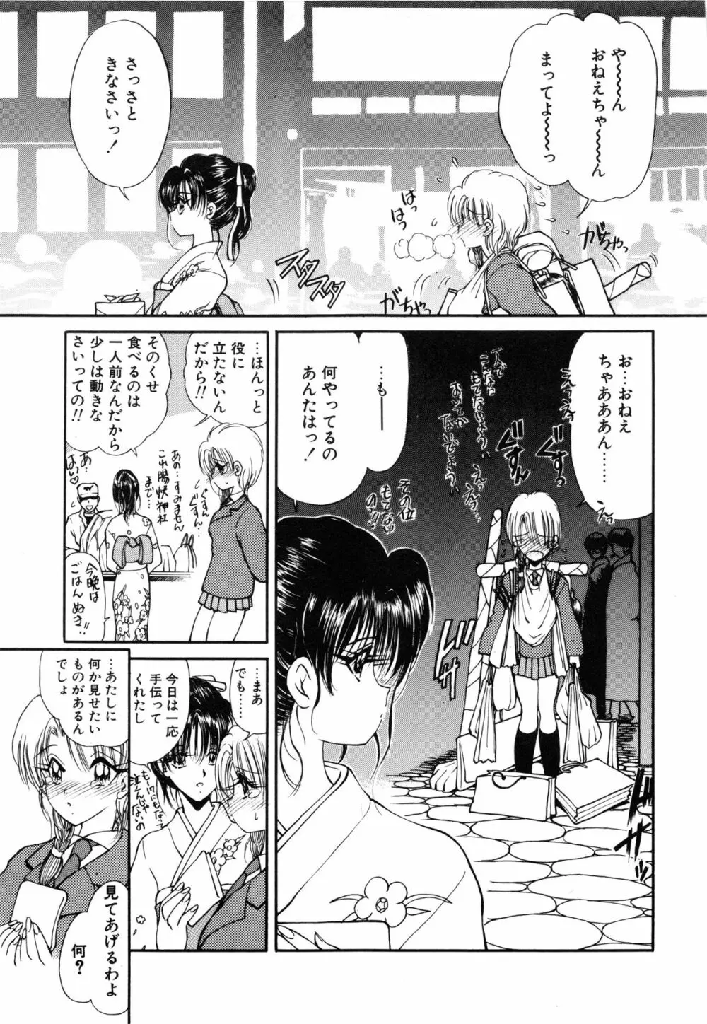 呪禁師 厭魅之章 Page.108