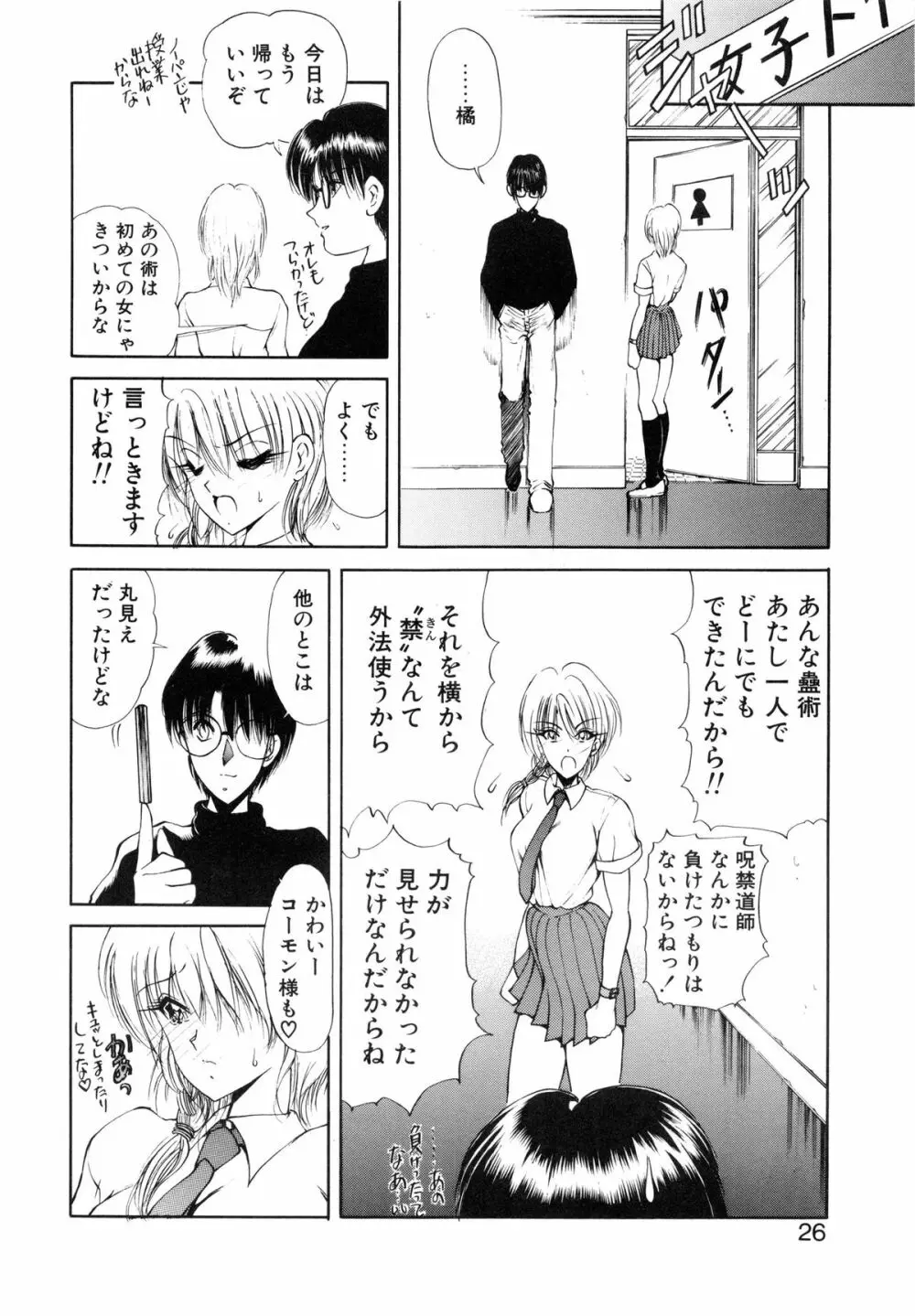 呪禁師 厭魅之章 Page.27