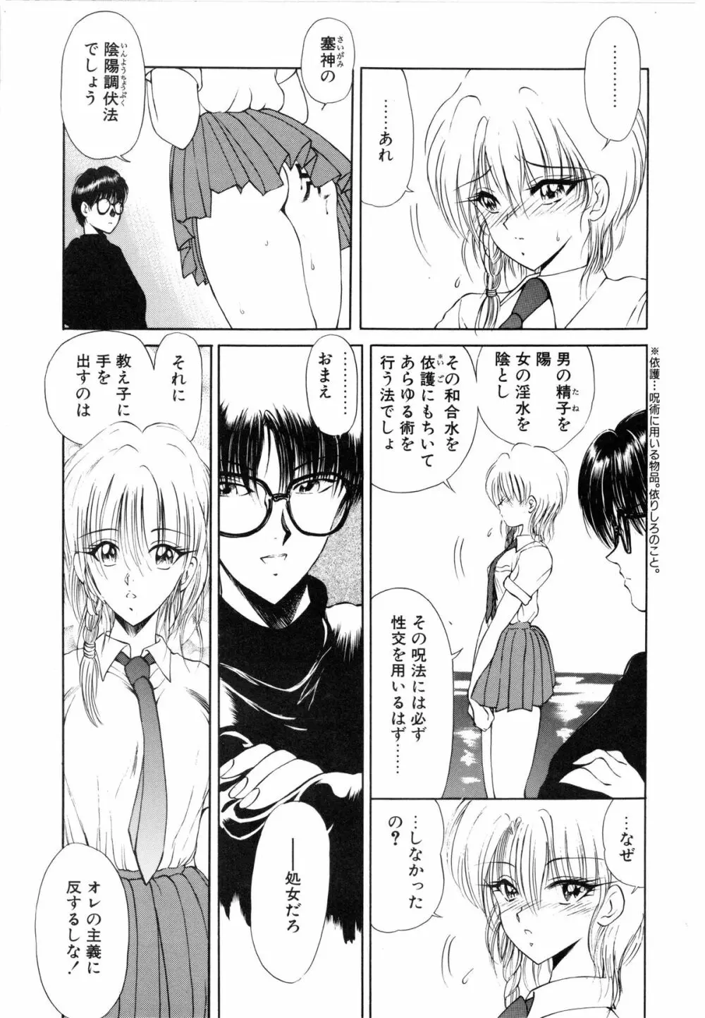 呪禁師 厭魅之章 Page.28