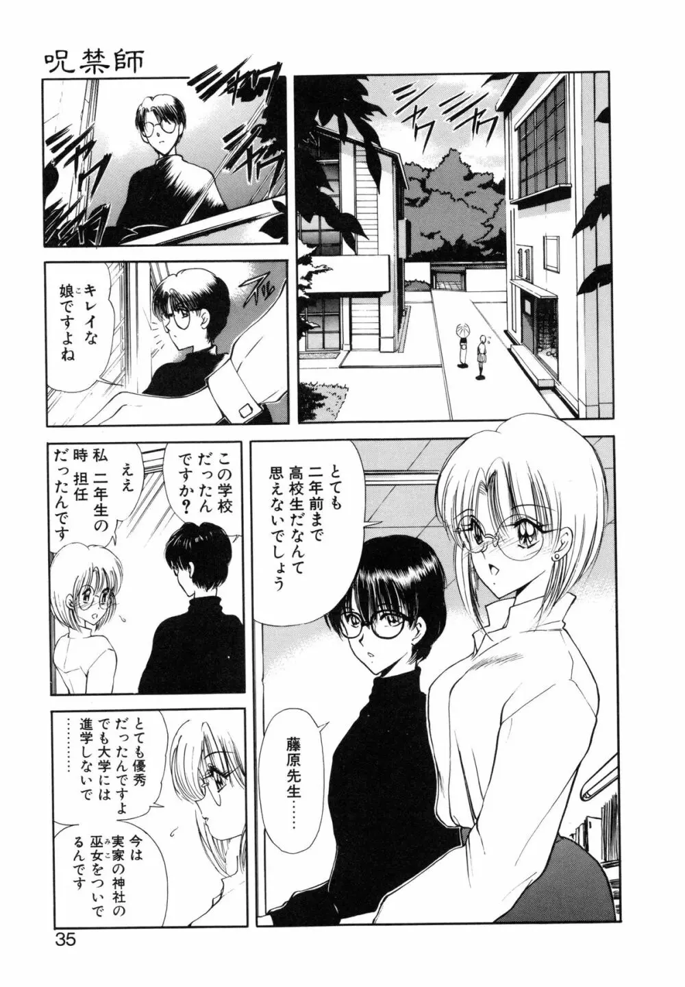 呪禁師 厭魅之章 Page.36