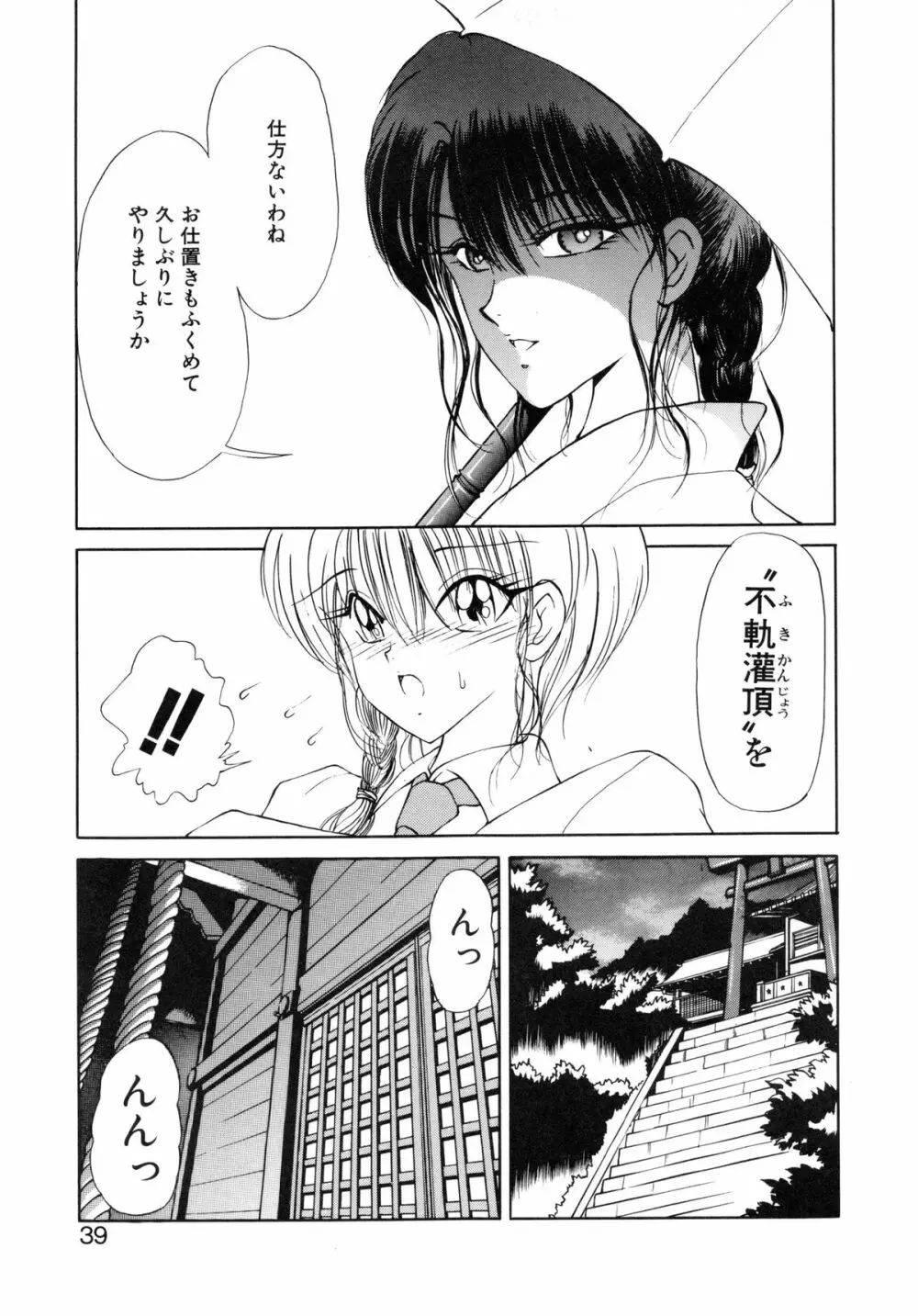 呪禁師 厭魅之章 Page.40