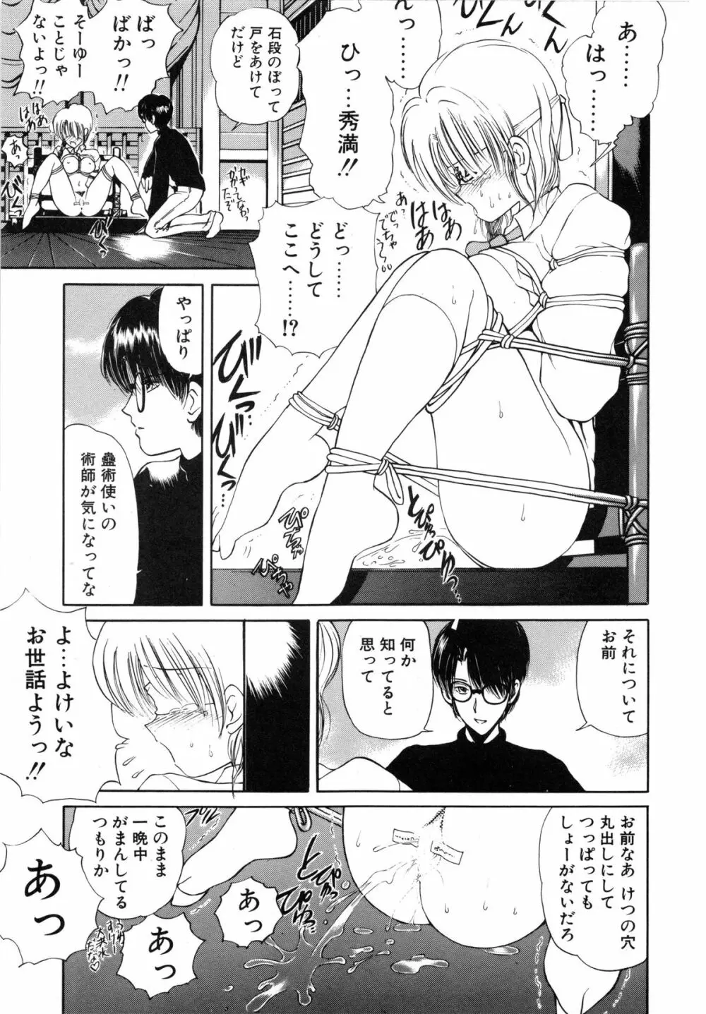 呪禁師 厭魅之章 Page.44