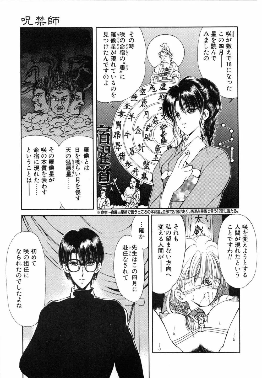 呪禁師 厭魅之章 Page.52