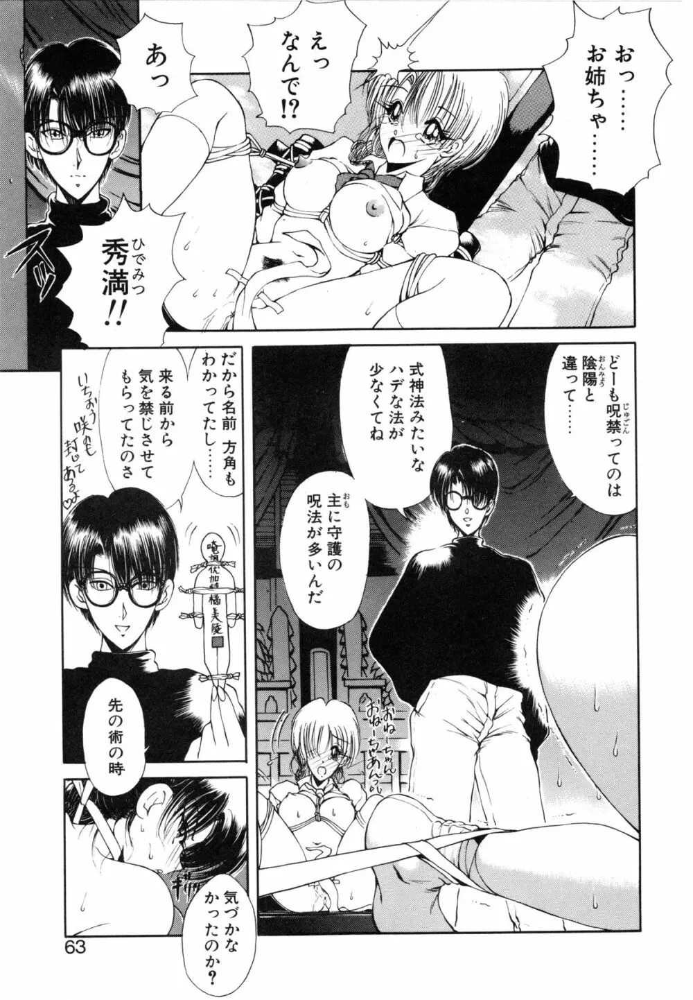 呪禁師 厭魅之章 Page.64