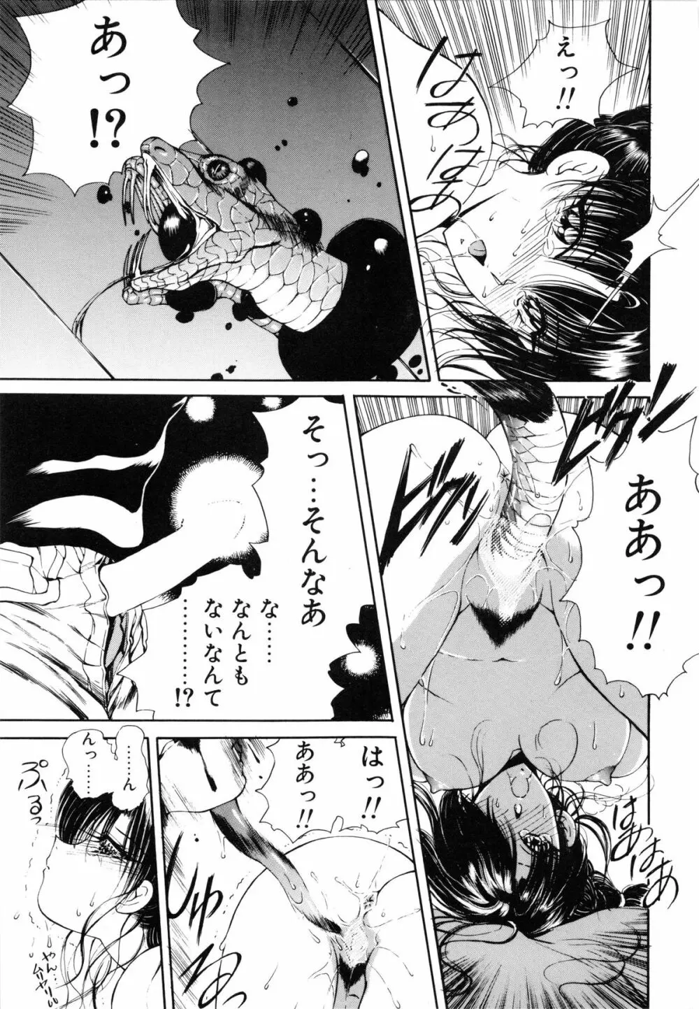 呪禁師 厭魅之章 Page.74