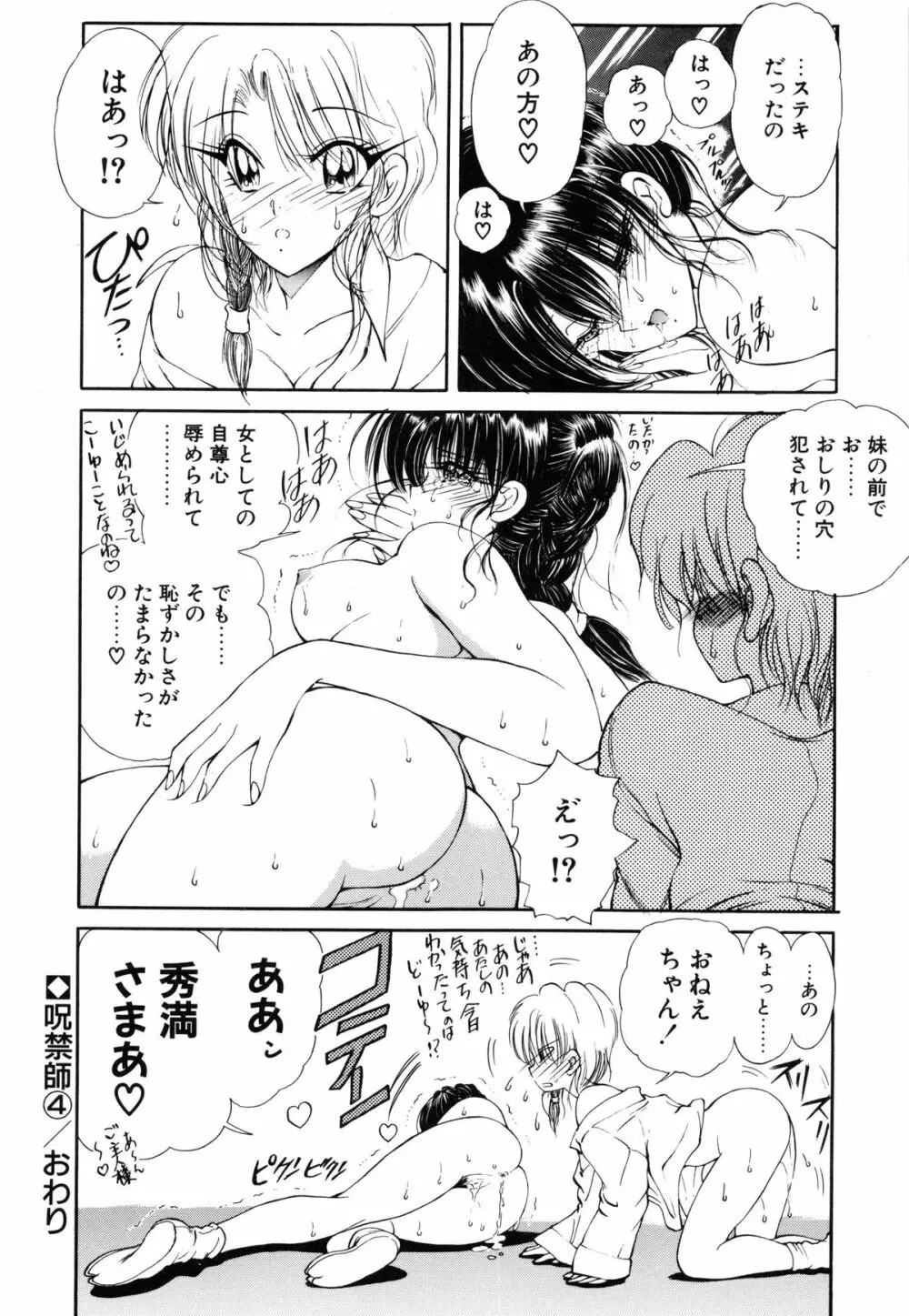 呪禁師 厭魅之章 Page.89