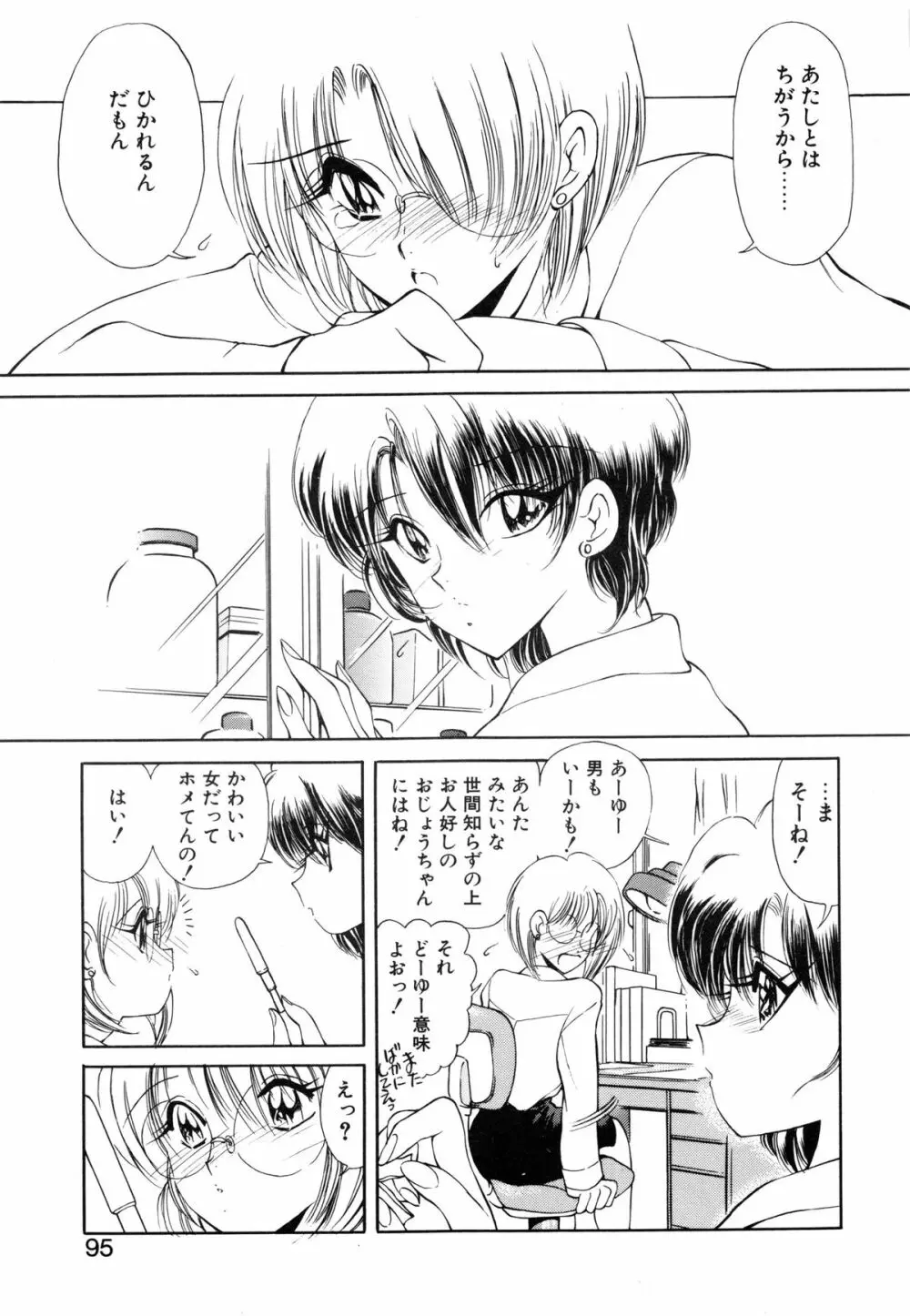 呪禁師 厭魅之章 Page.96