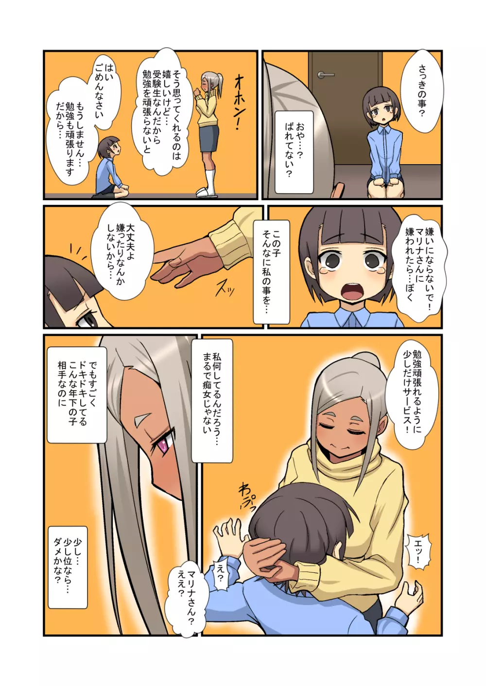 お寝しょたレ Page.11