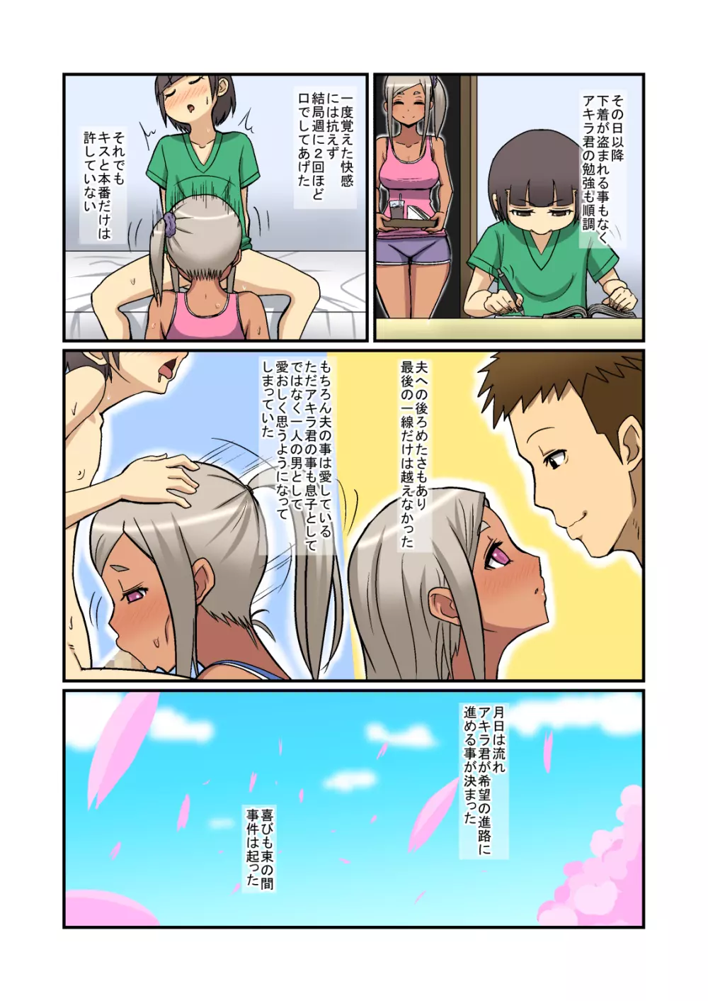 お寝しょたレ Page.27