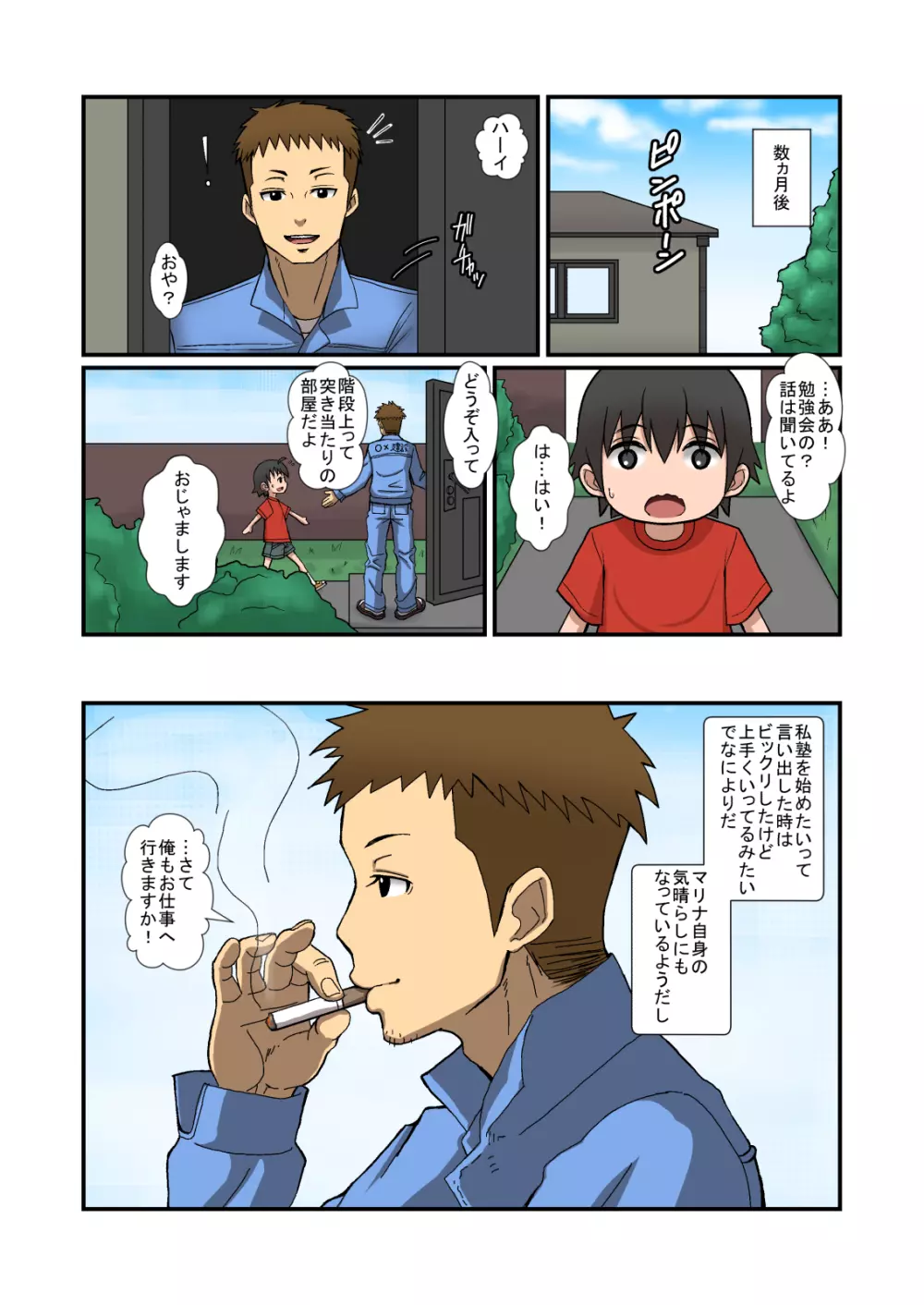 お寝しょたレ Page.43