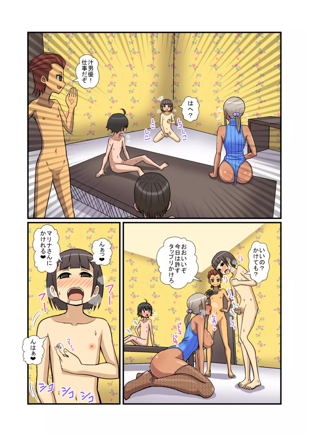 お寝しょたレ Page.55