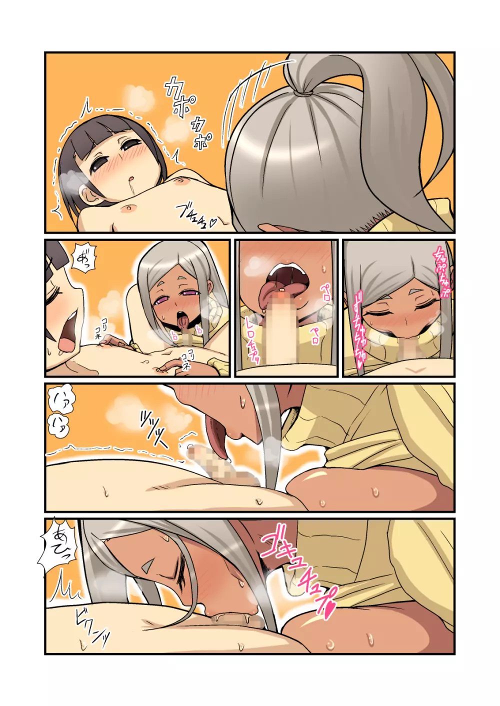 お寝しょたレ Page.78