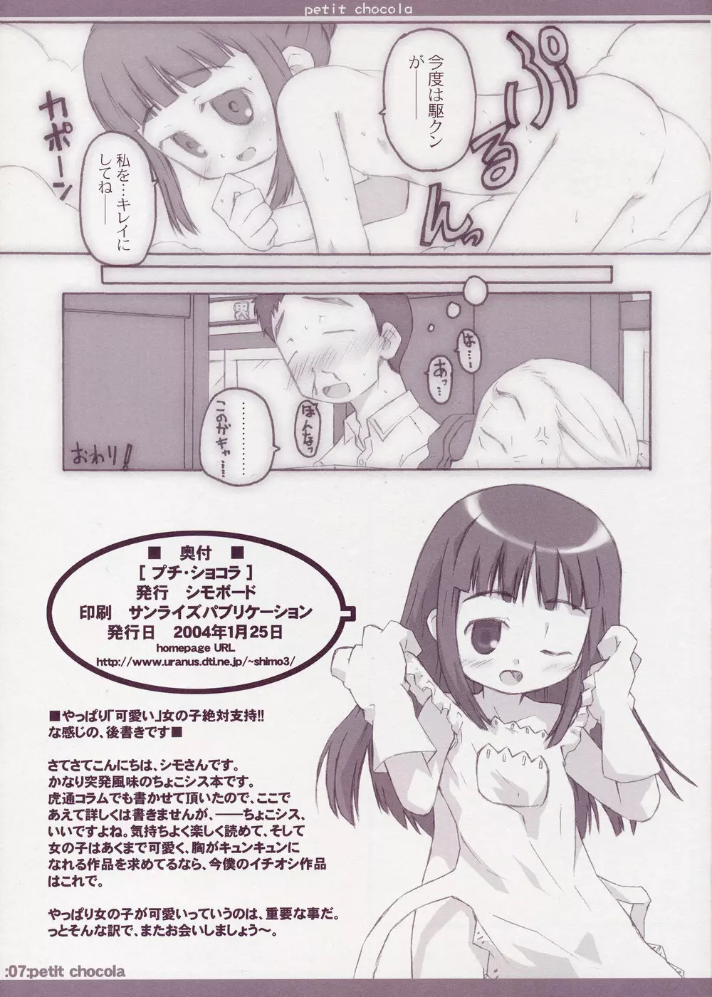 プチ・ショコラ Page.7