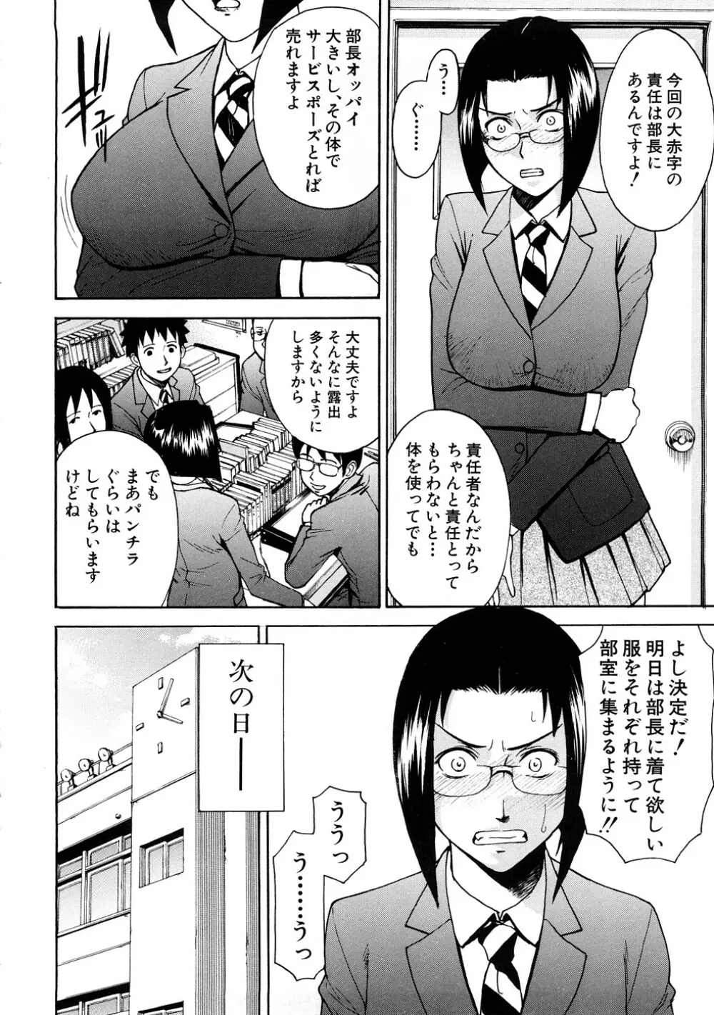 恥ずかし女 Page.119