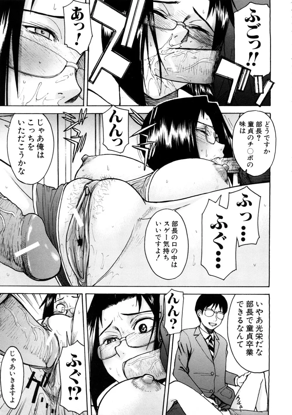 恥ずかし女 Page.132