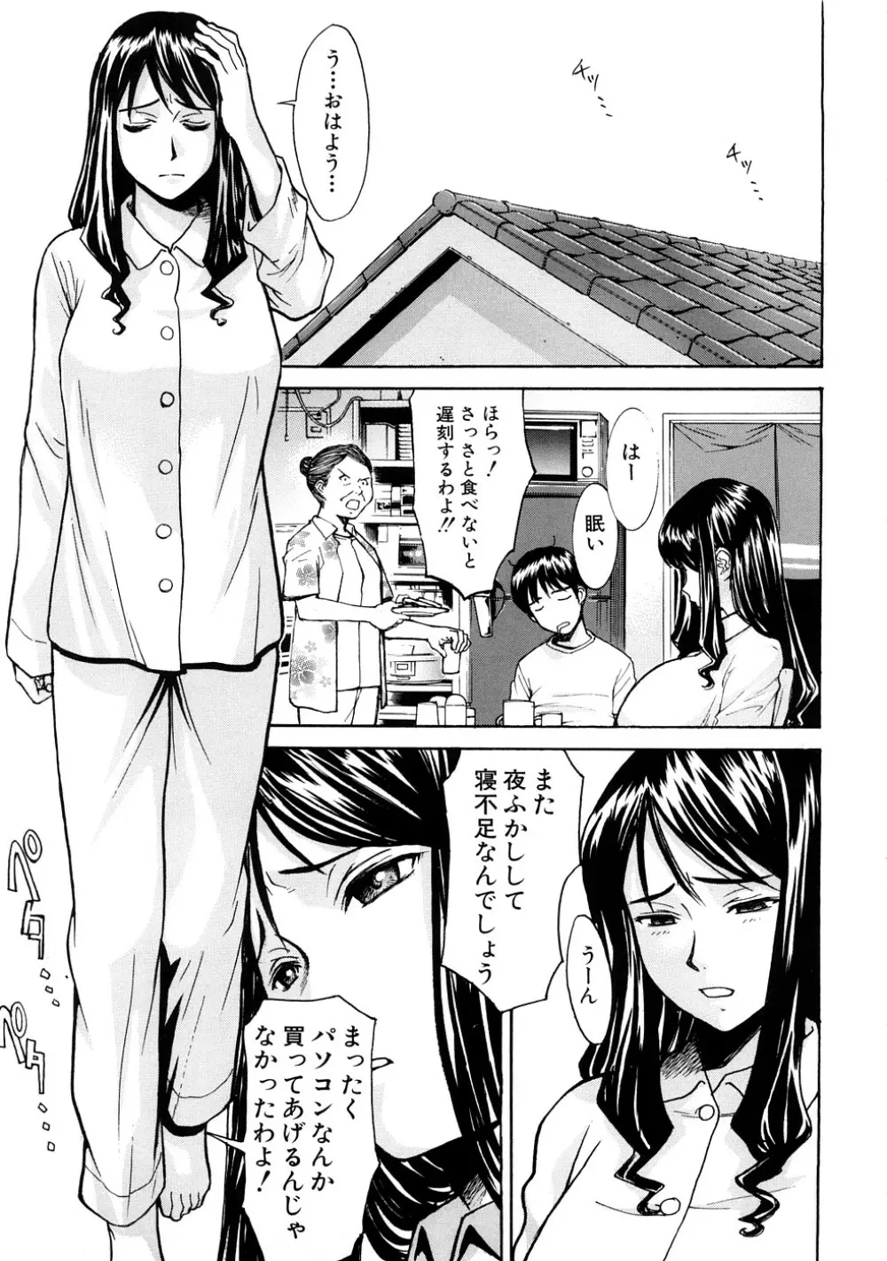 恥ずかし女 Page.146