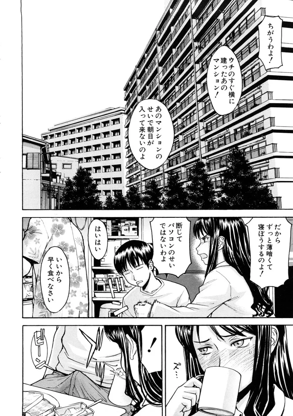 恥ずかし女 Page.147