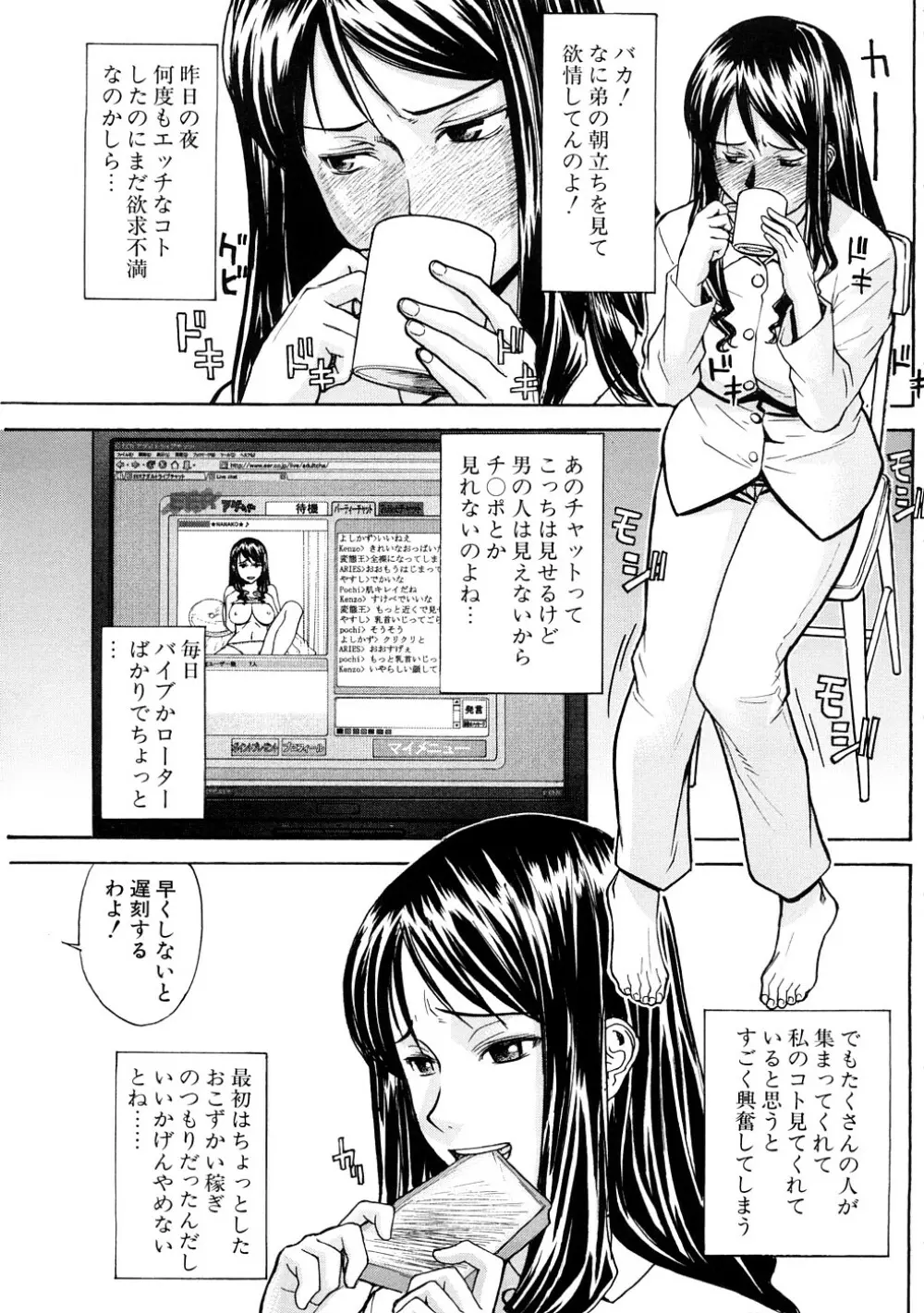 恥ずかし女 Page.148