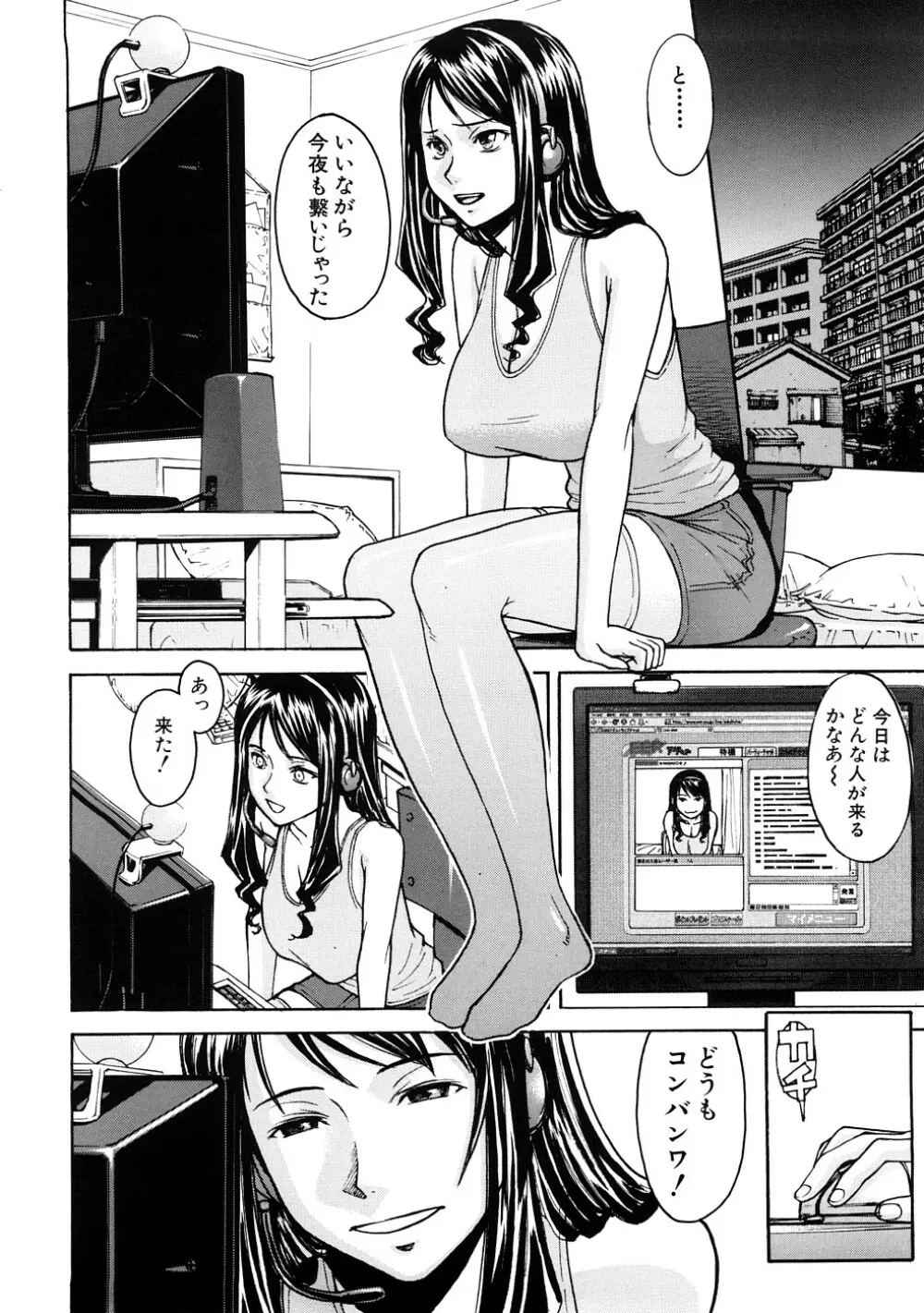 恥ずかし女 Page.149