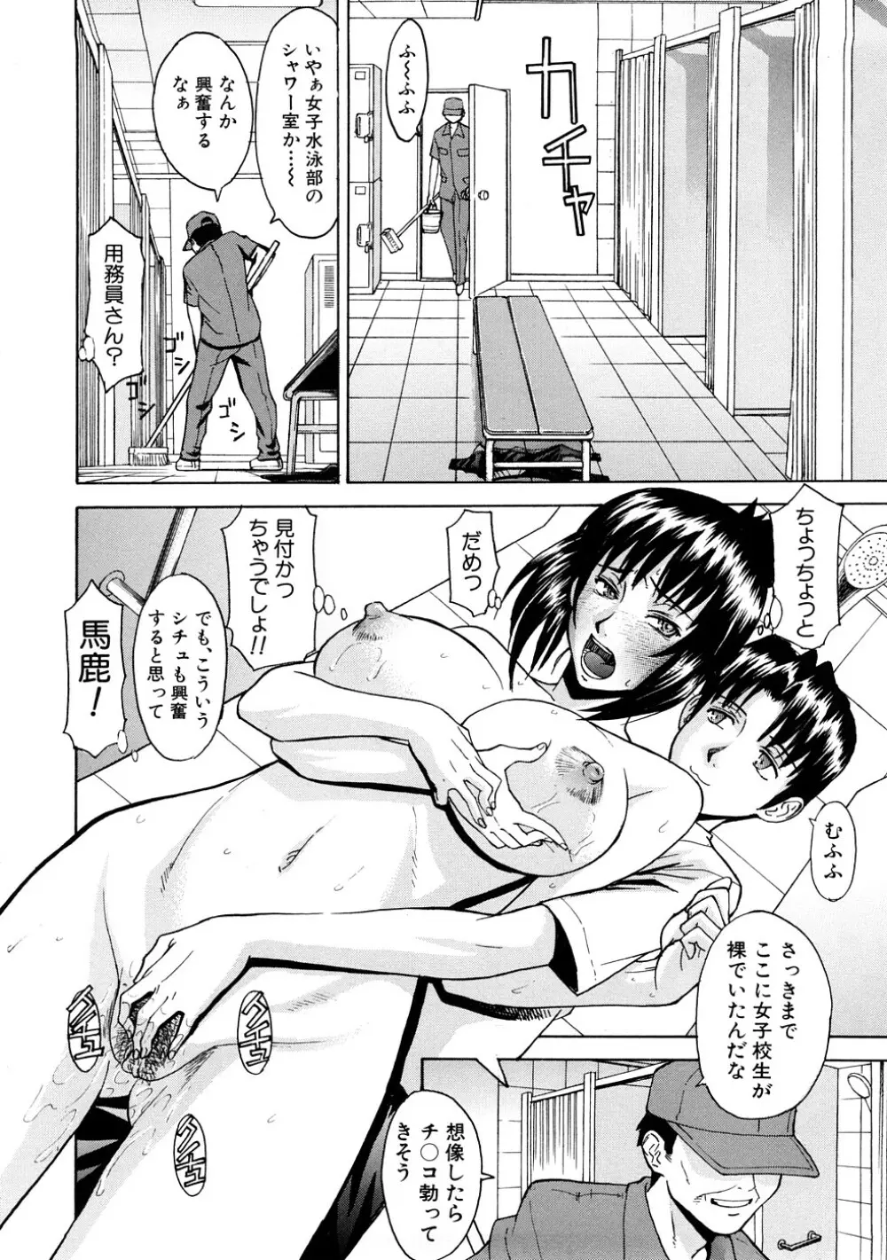 恥ずかし女 Page.15