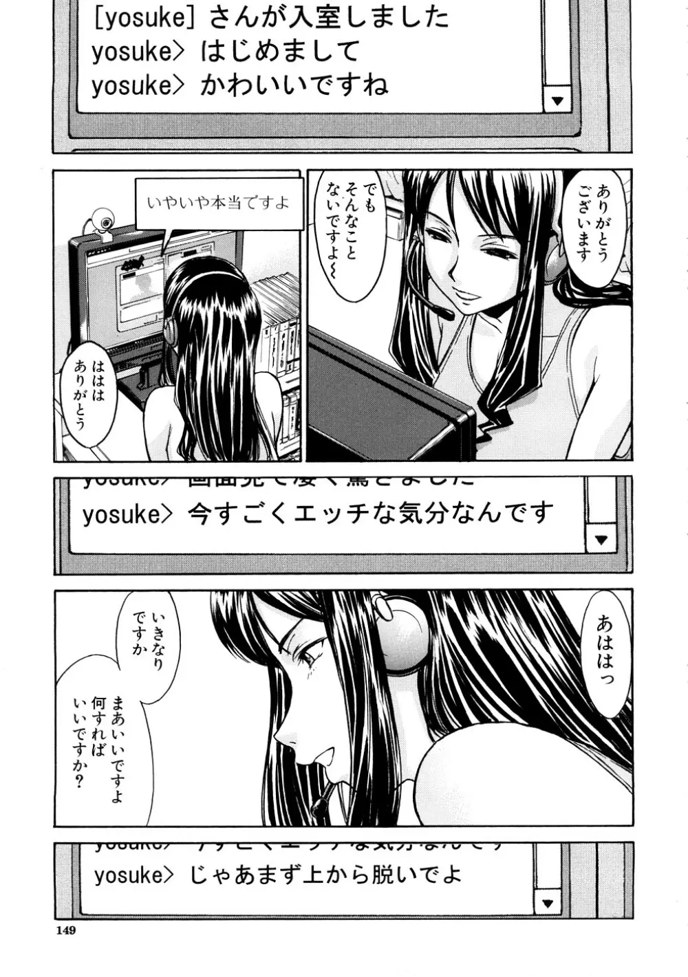 恥ずかし女 Page.150