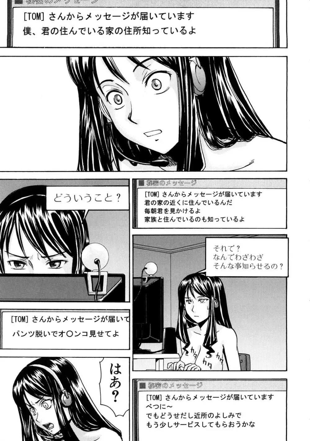 恥ずかし女 Page.154