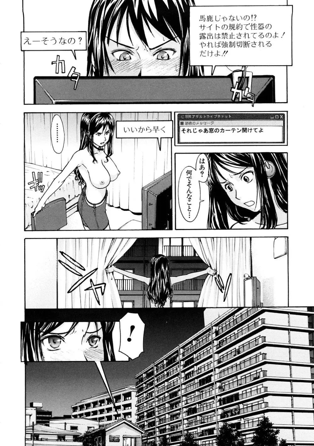 恥ずかし女 Page.155