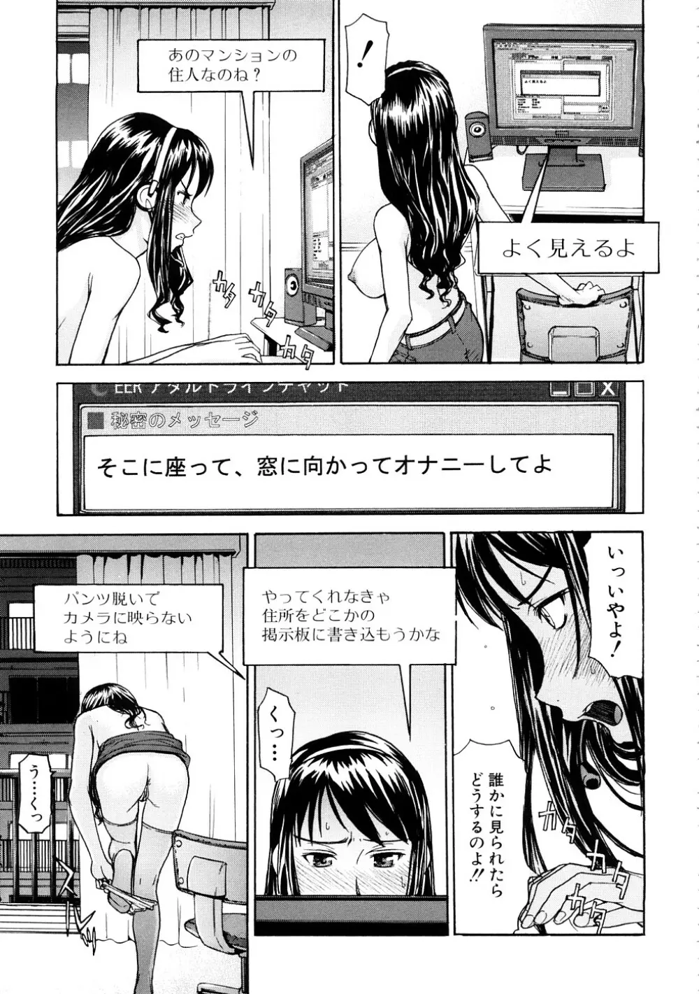 恥ずかし女 Page.156